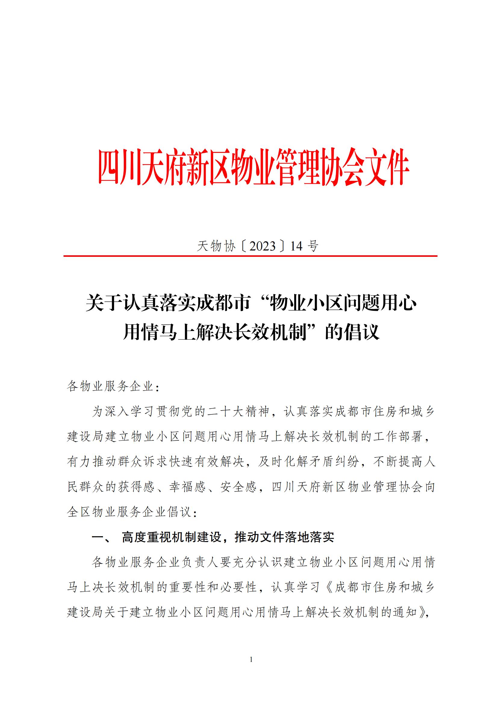 14号通知（用心用情马上解决“倡议书）(1)_00