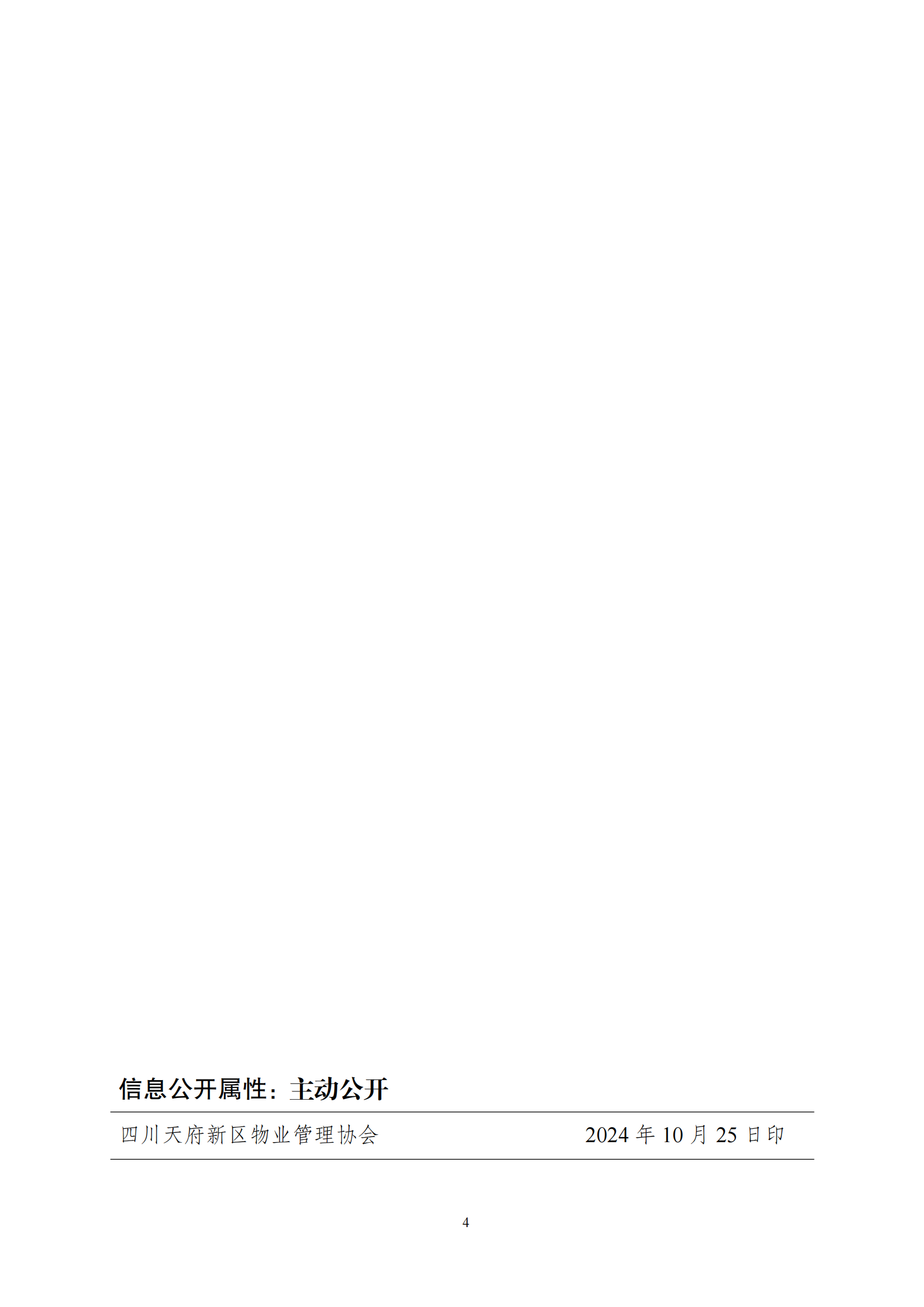 36号通知（关于举办“预防为主，防消结合”消防知识培训的通知）(1)_03