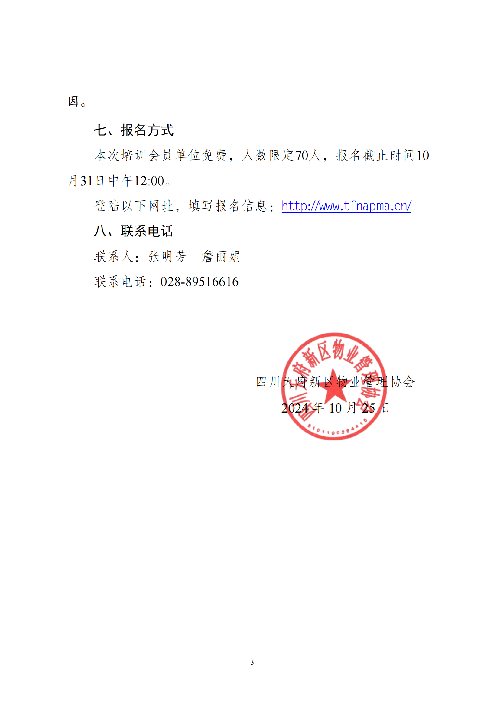 36号通知（关于举办“预防为主，防消结合”消防知识培训的通知）(1)_02