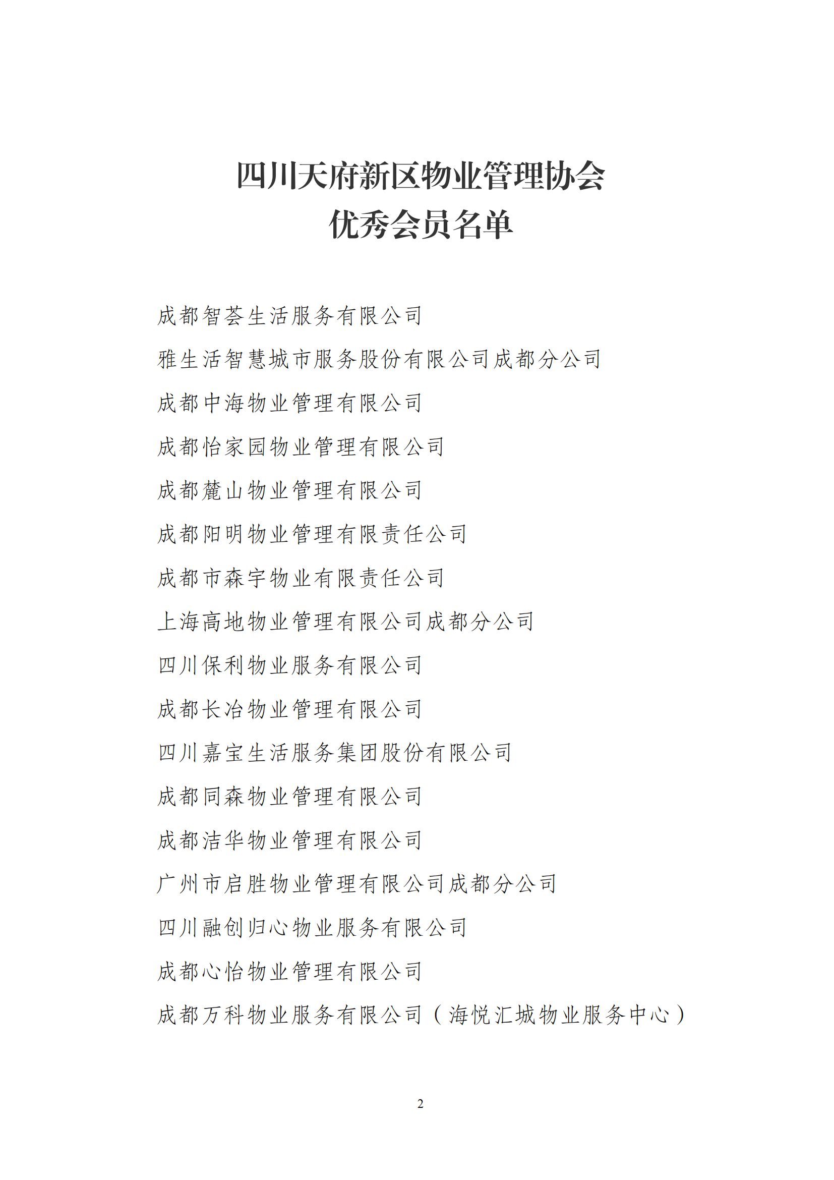 12号通知（关于表彰优秀会员的决定）_01