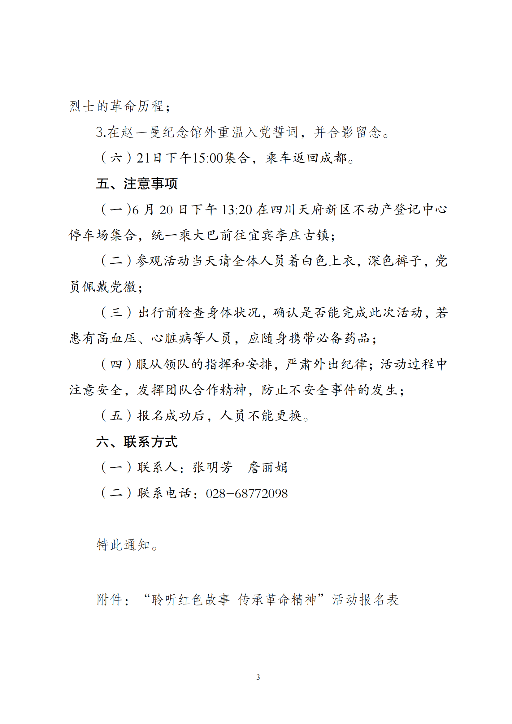 23号通知（关于开展“聆听红色故事，传承革命精神”红色主题教育活动的通知）(4)_02
