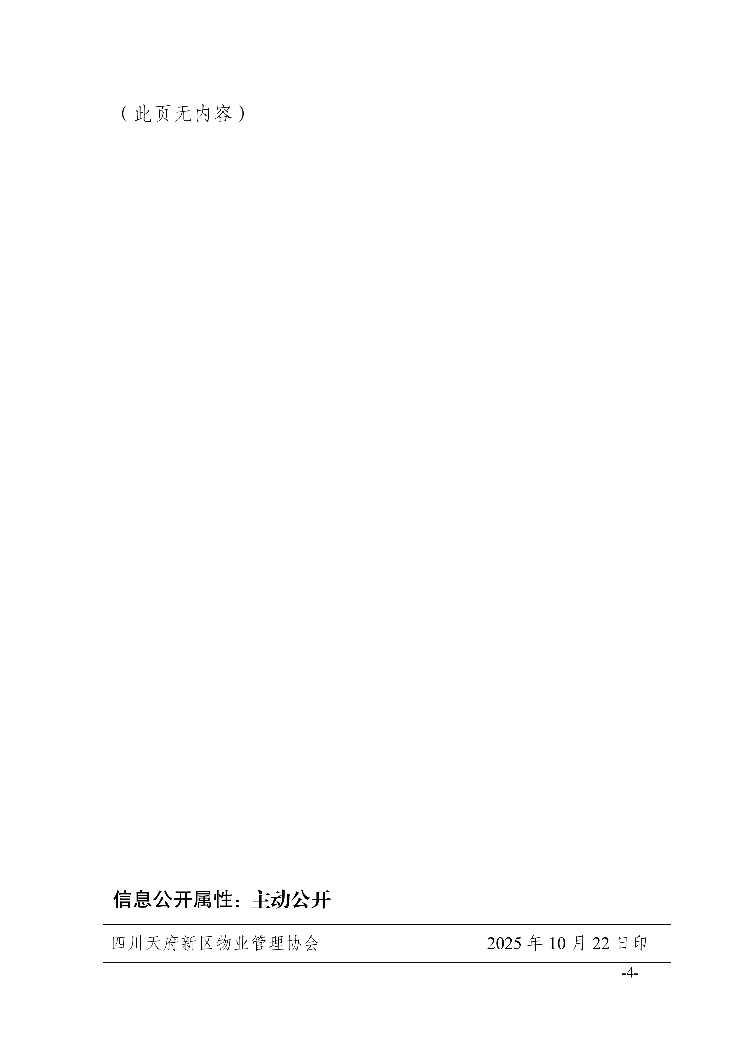 26通知（关于开展消防安全管理专题培训的通知(1)(1)_04