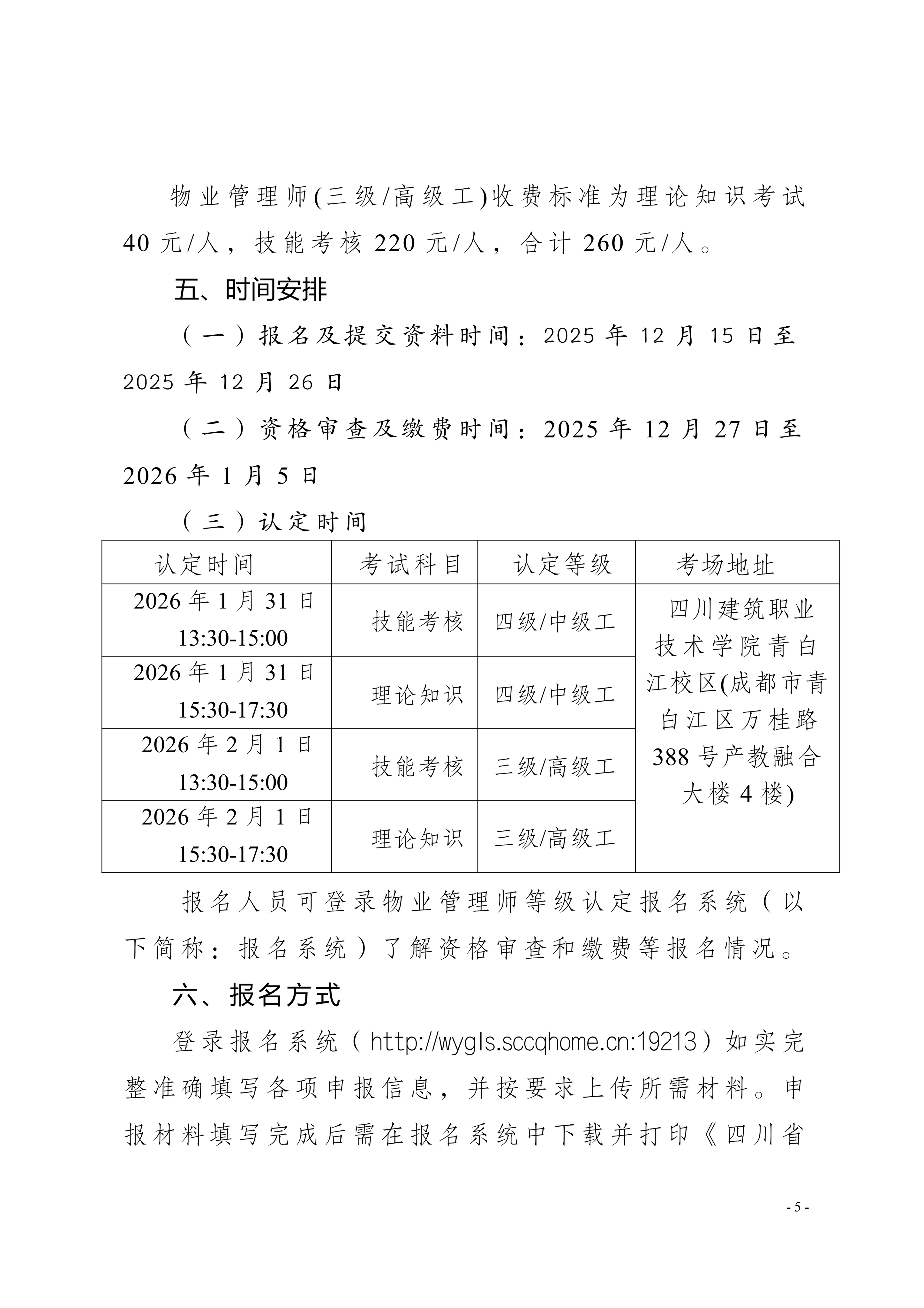 33号通知（转发《关于开展物业管理师（三、四级工）职业技能等级认定的通知》）(1)_05(1)