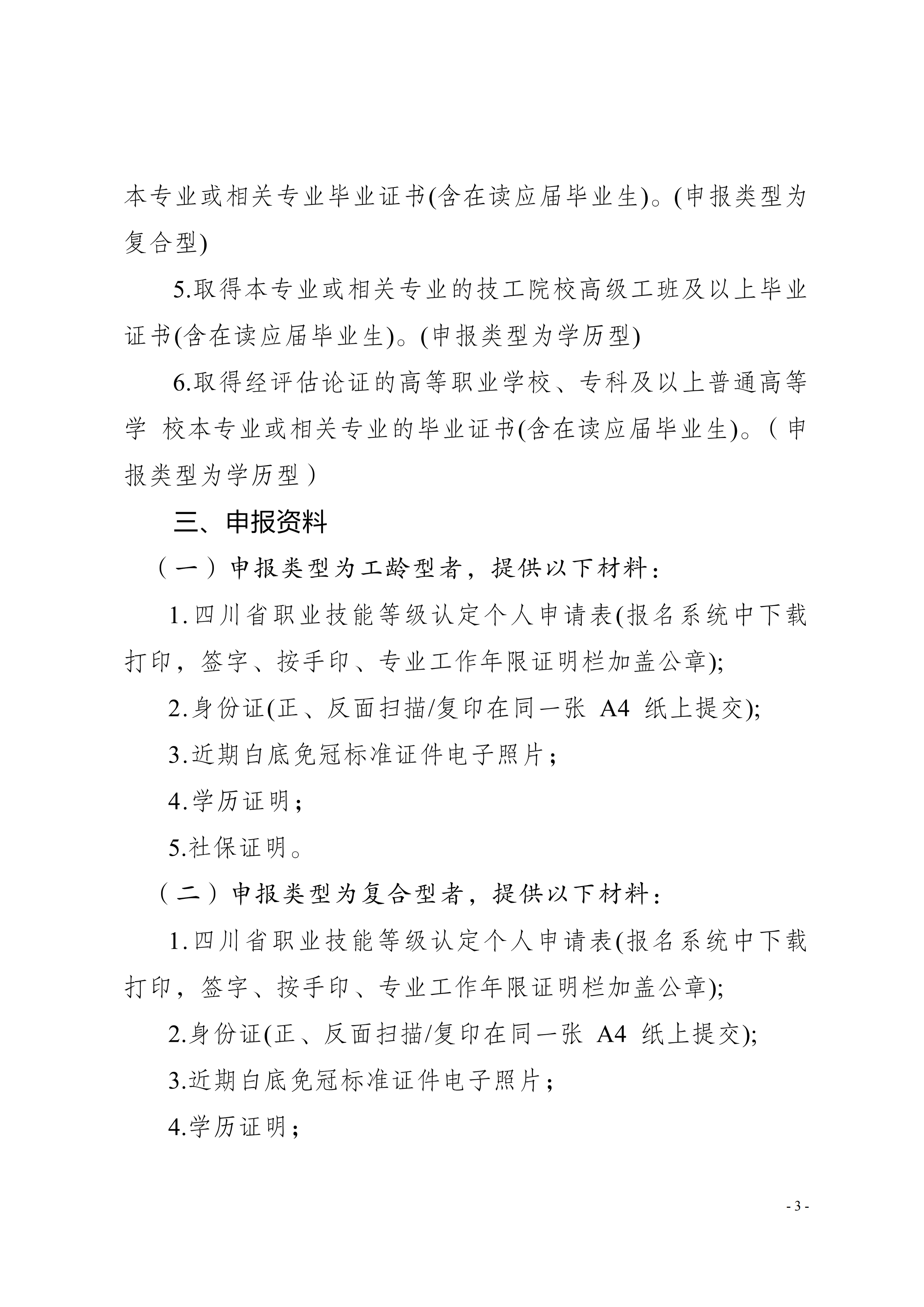 33号通知（转发《关于开展物业管理师（三、四级工）职业技能等级认定的通知》）(1)_03(1)