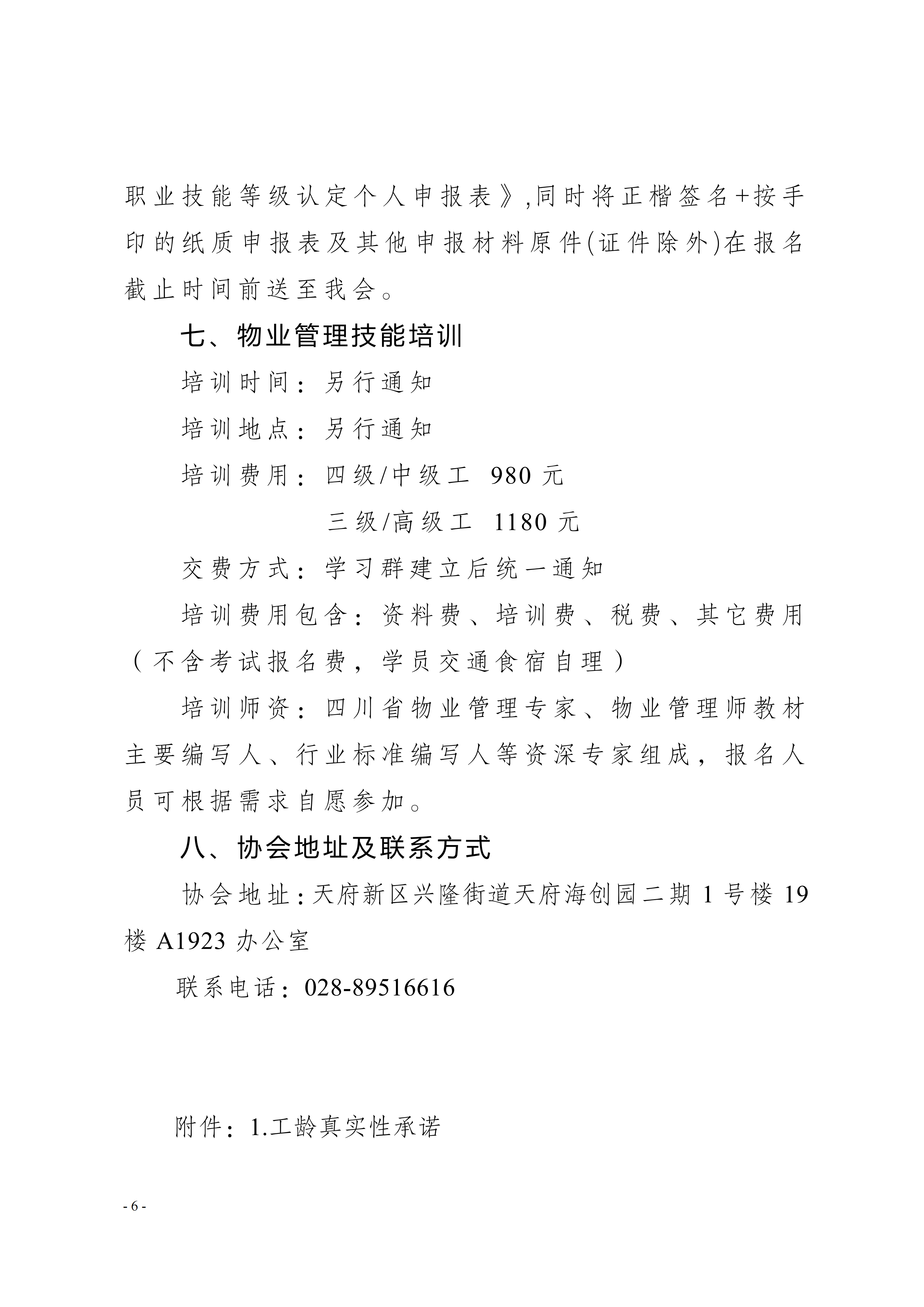 33号通知（转发《关于开展物业管理师（三、四级工）职业技能等级认定的通知》）(1)_06