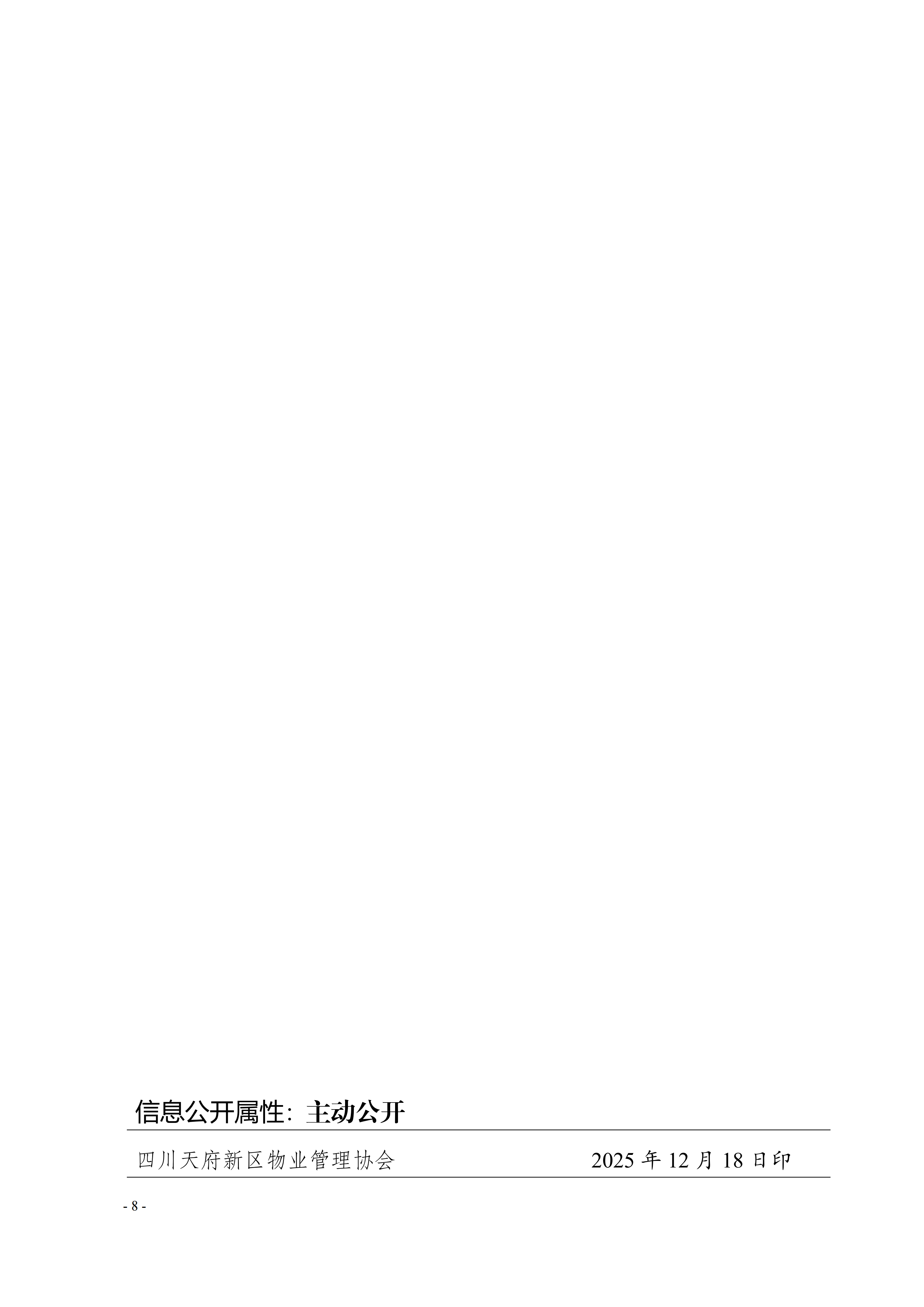 33号通知（转发《关于开展物业管理师（三、四级工）职业技能等级认定的通知》）(1)_08