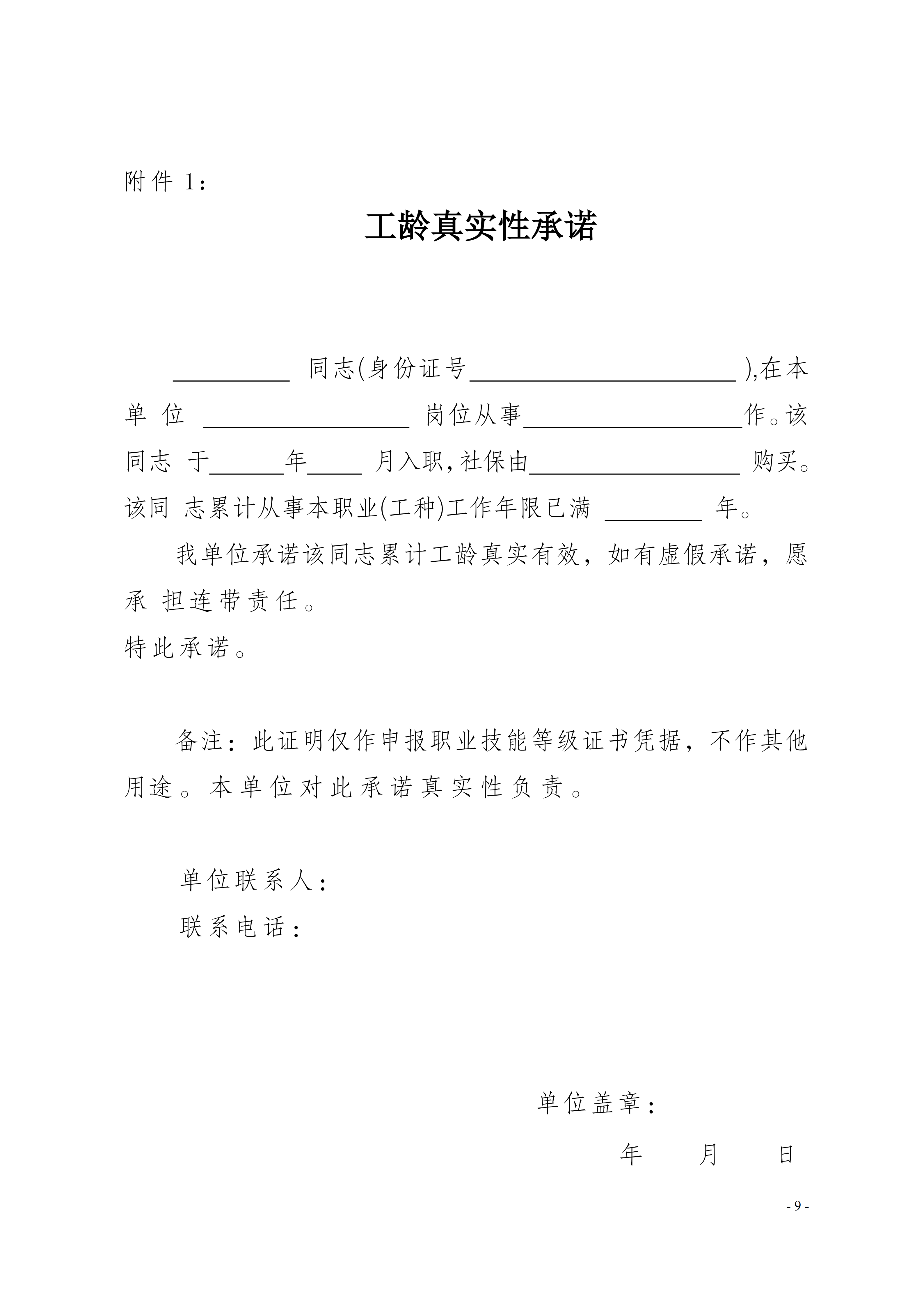 33号通知（转发《关于开展物业管理师（三、四级工）职业技能等级认定的通知》）(1)_09