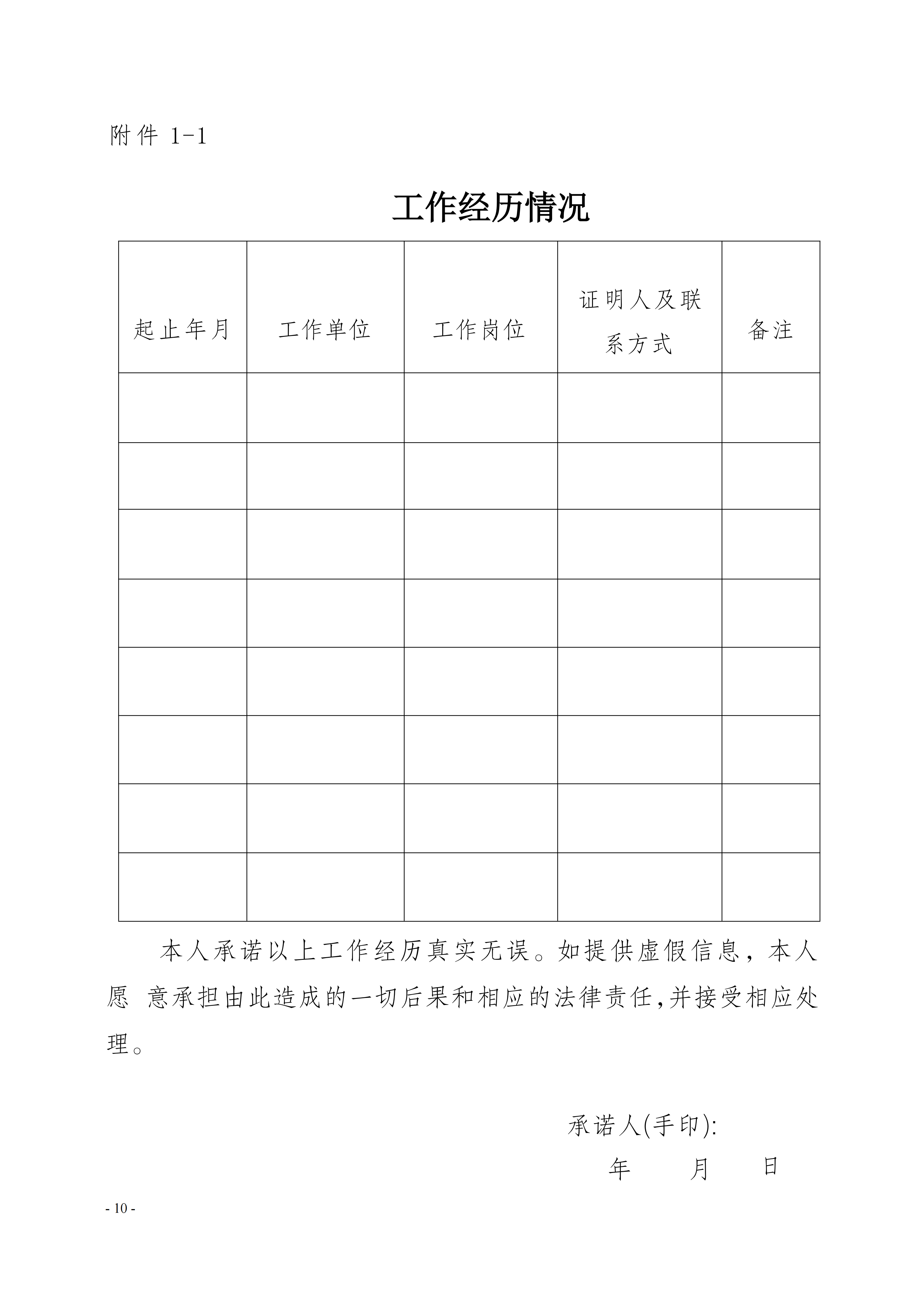 33号通知（转发《关于开展物业管理师（三、四级工）职业技能等级认定的通知》）(1)_10
