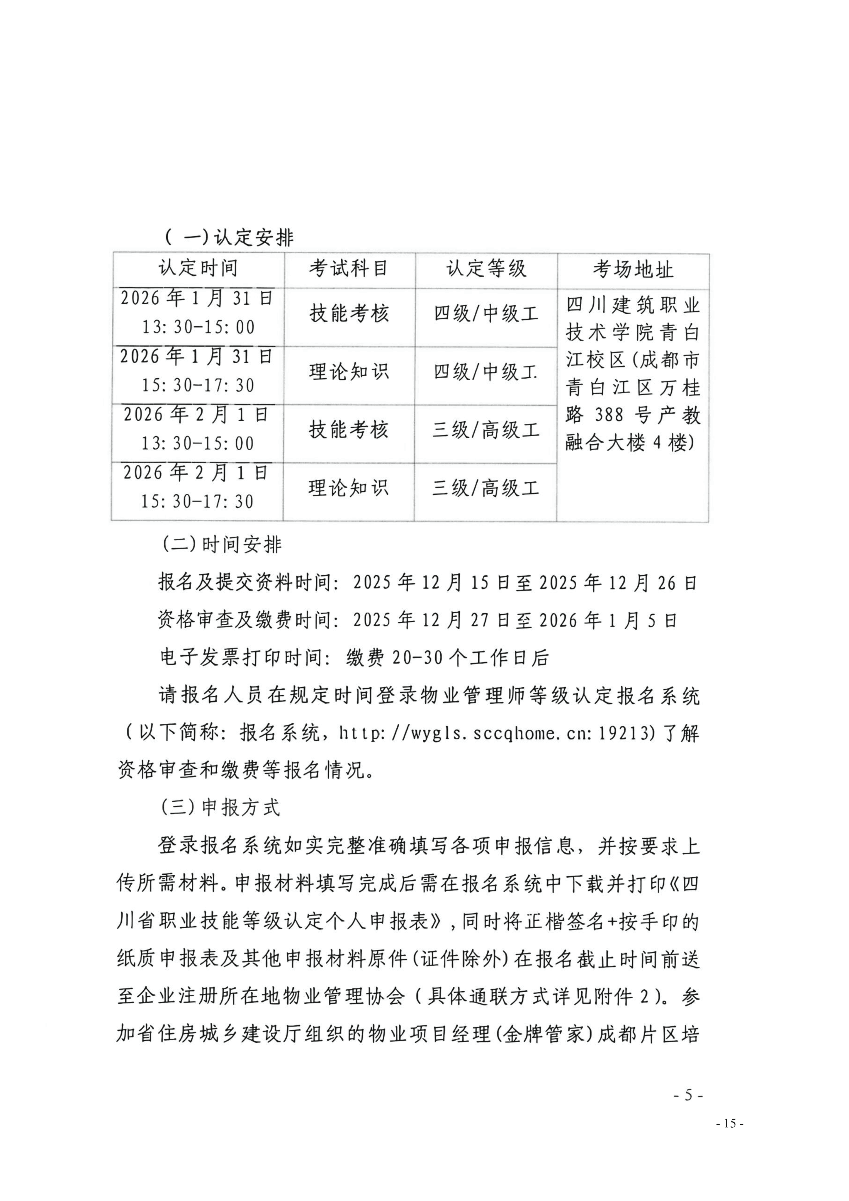 33号通知（转发《关于开展物业管理师（三、四级工）职业技能等级认定的通知》）(1)_15(1)