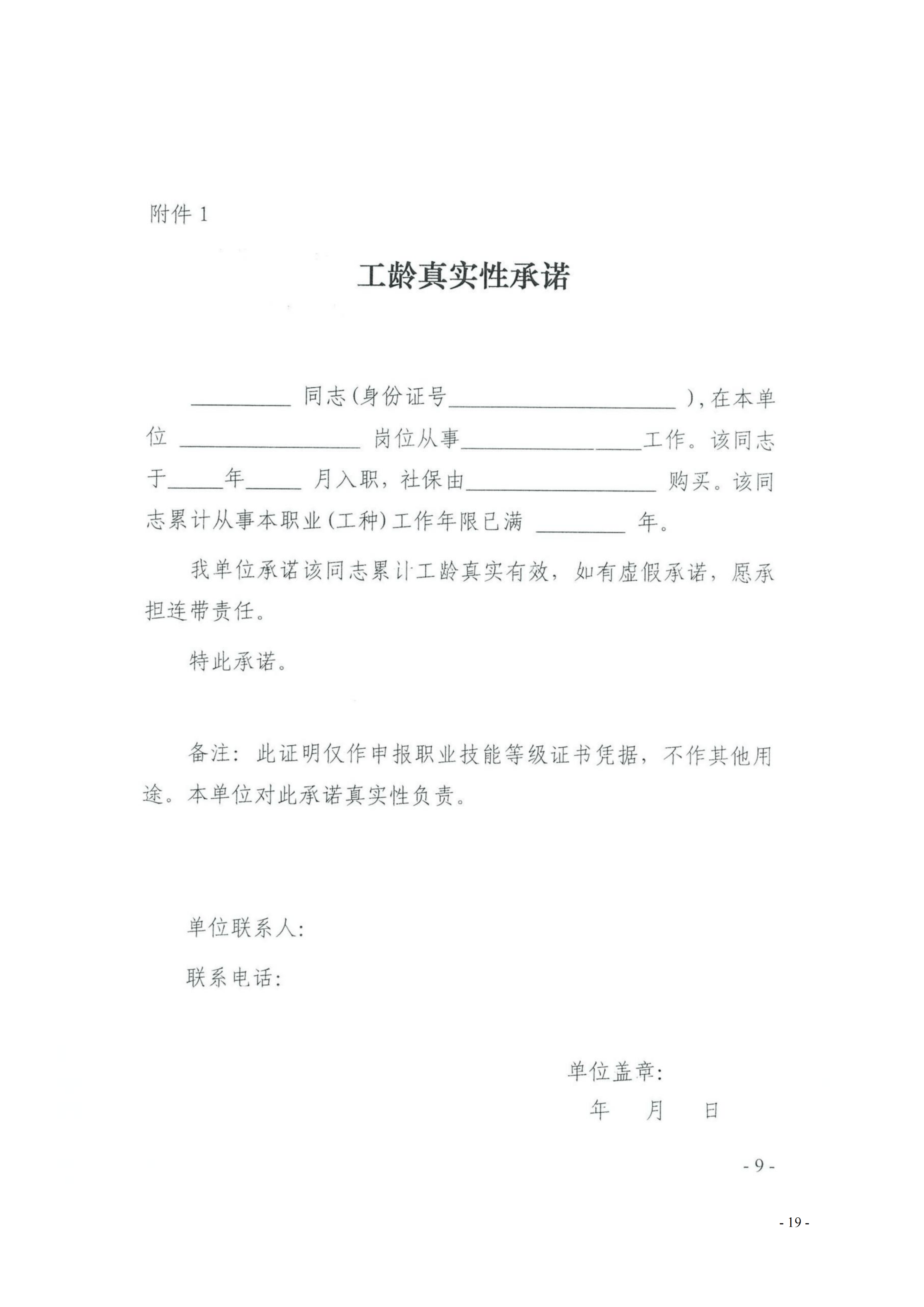 33号通知（转发《关于开展物业管理师（三、四级工）职业技能等级认定的通知》）(1)_19(1)