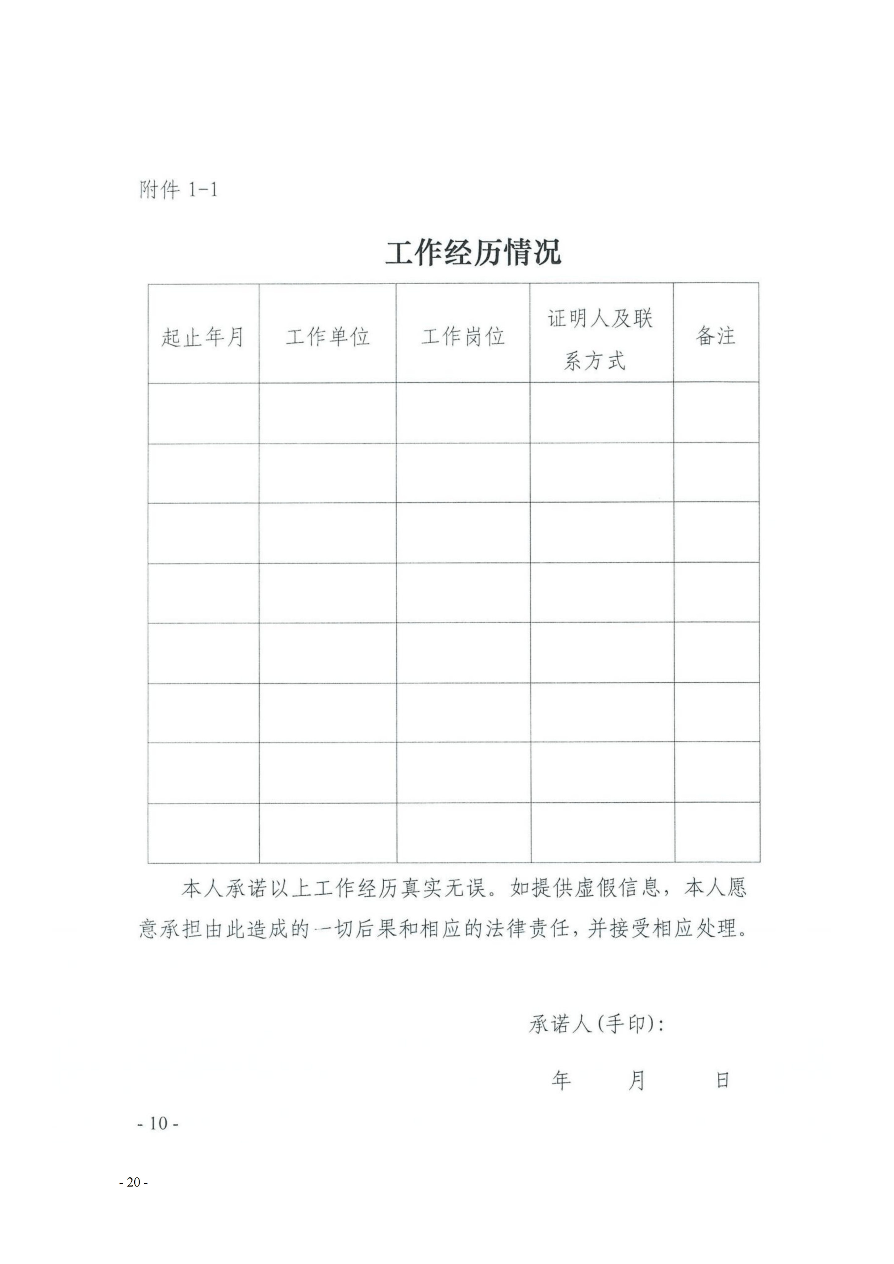 33号通知（转发《关于开展物业管理师（三、四级工）职业技能等级认定的通知》）(1)_20(1)