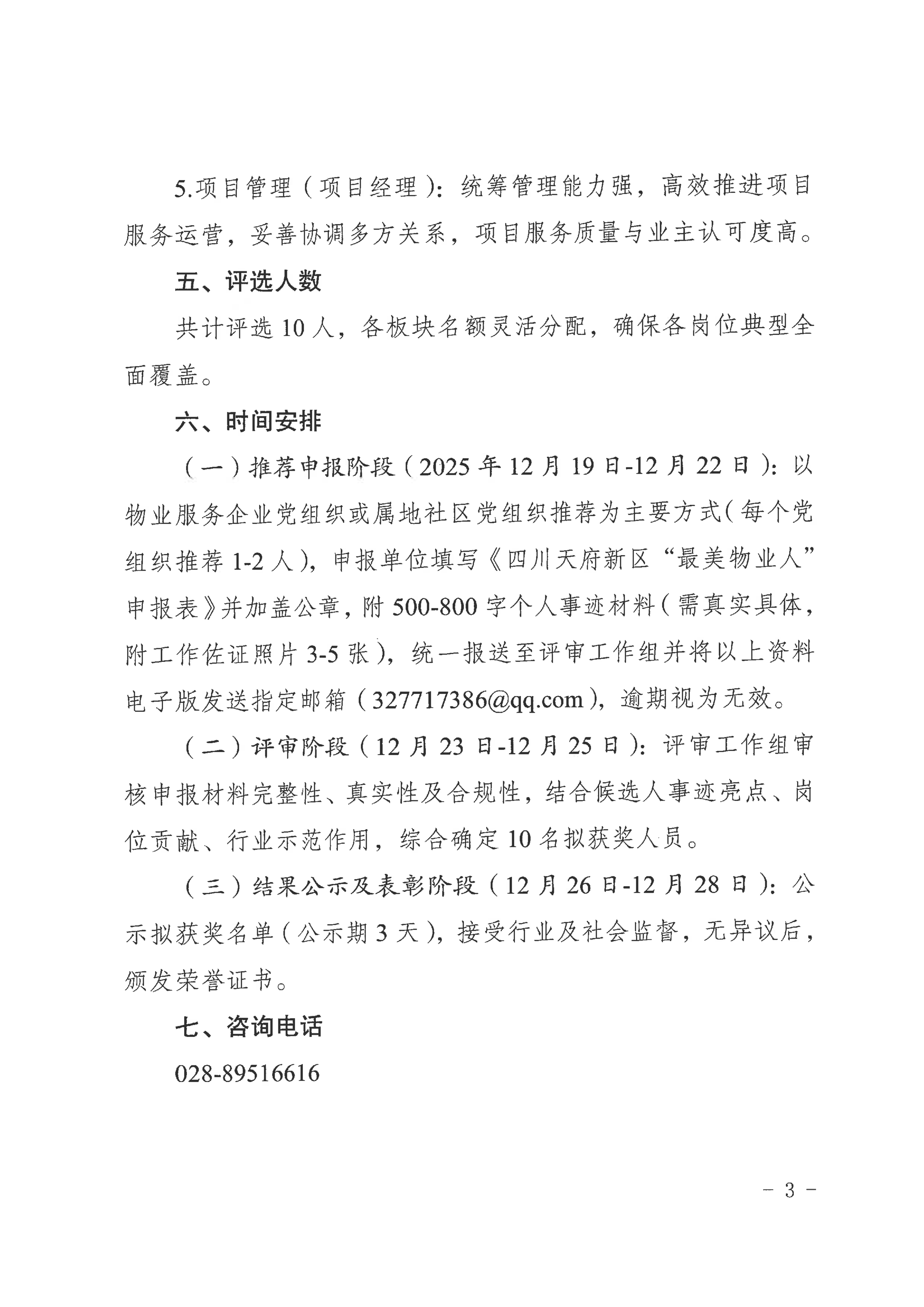 2025年物业行业综合党委最美物业人评选通知_03(1)