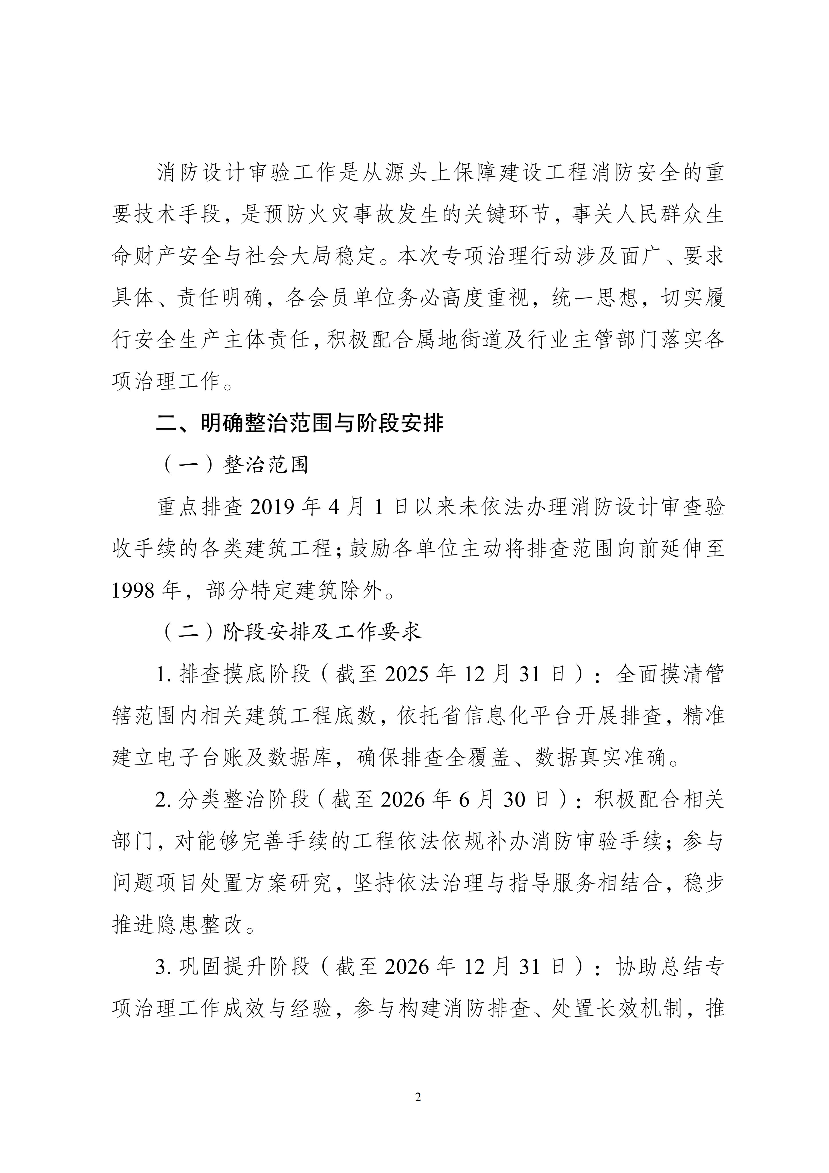 31号文件（关于传达天府新区建设工程消防治理推进会精神扎实开展消防专项治理工作的通知）_03(1)