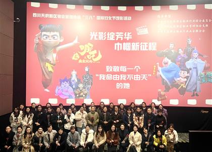 “光影绽芳华，巾帼新征程” 四川天府新区物业管理协会“三八”国际 劳动妇女节庆祝活动圆满举行