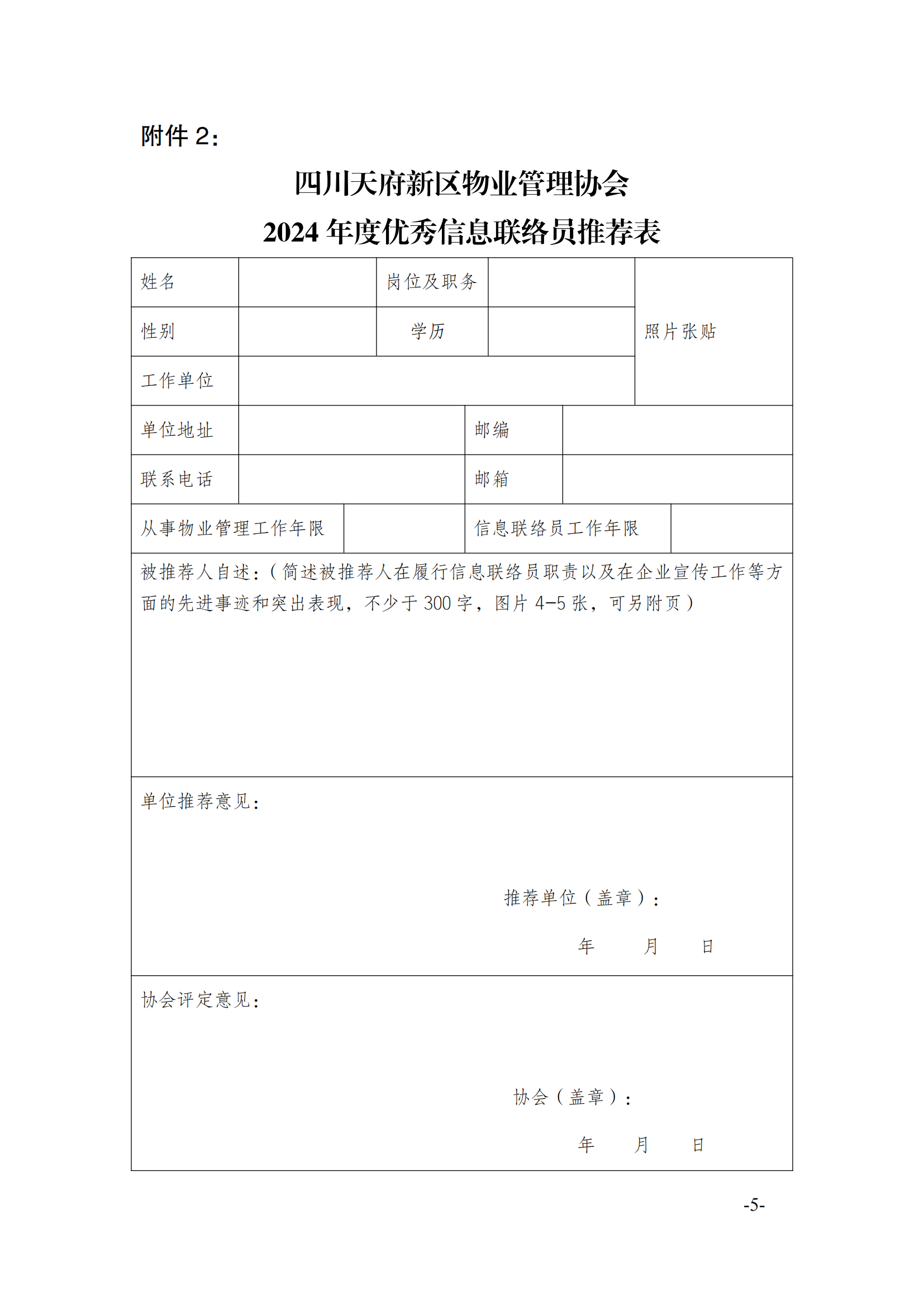 1号通知（关于开展2024年度优秀信息联络员评选的通知）_04(1)