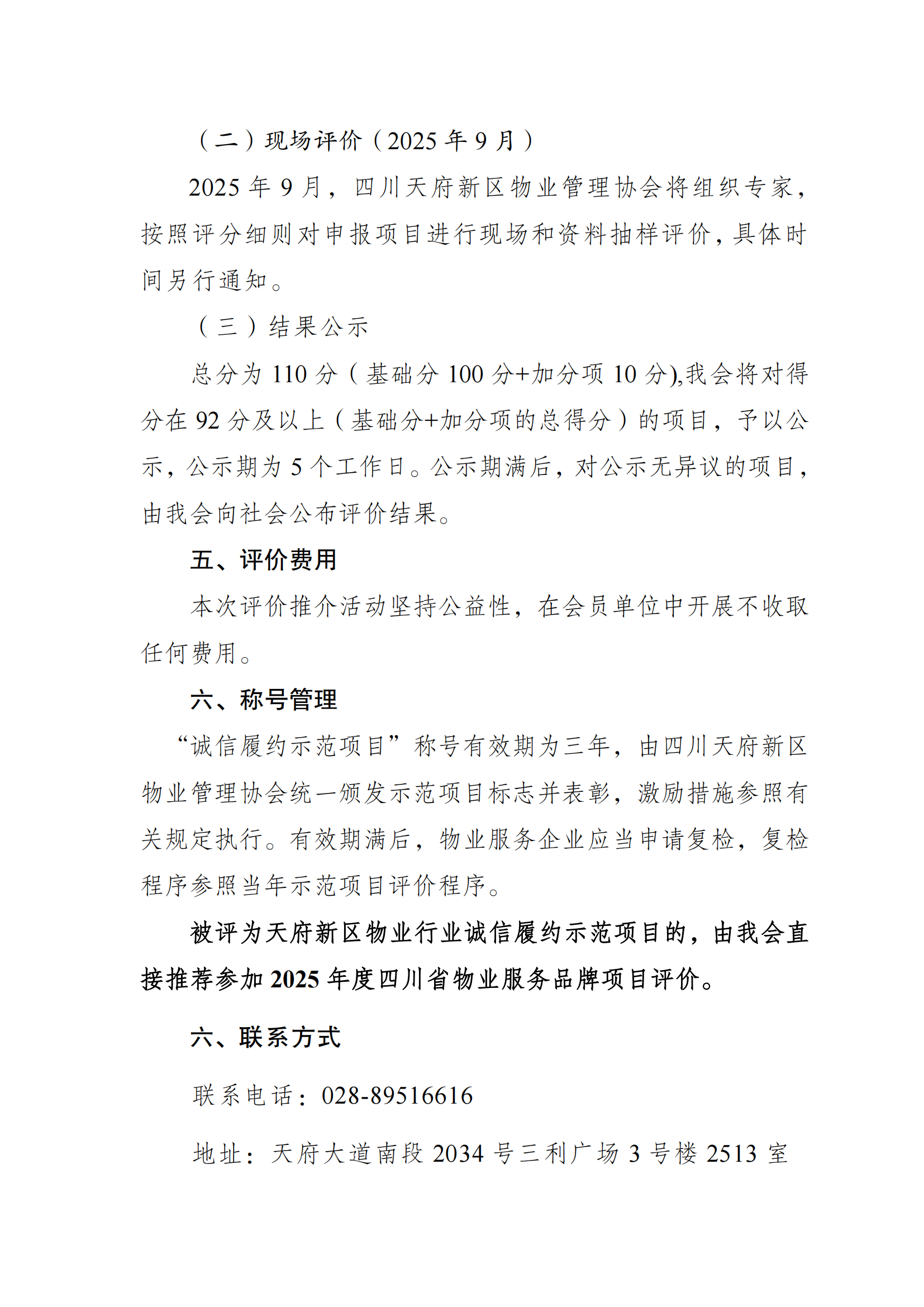 18号通知(关于开展2025年诚信履约项目评价的通知）(1)_03