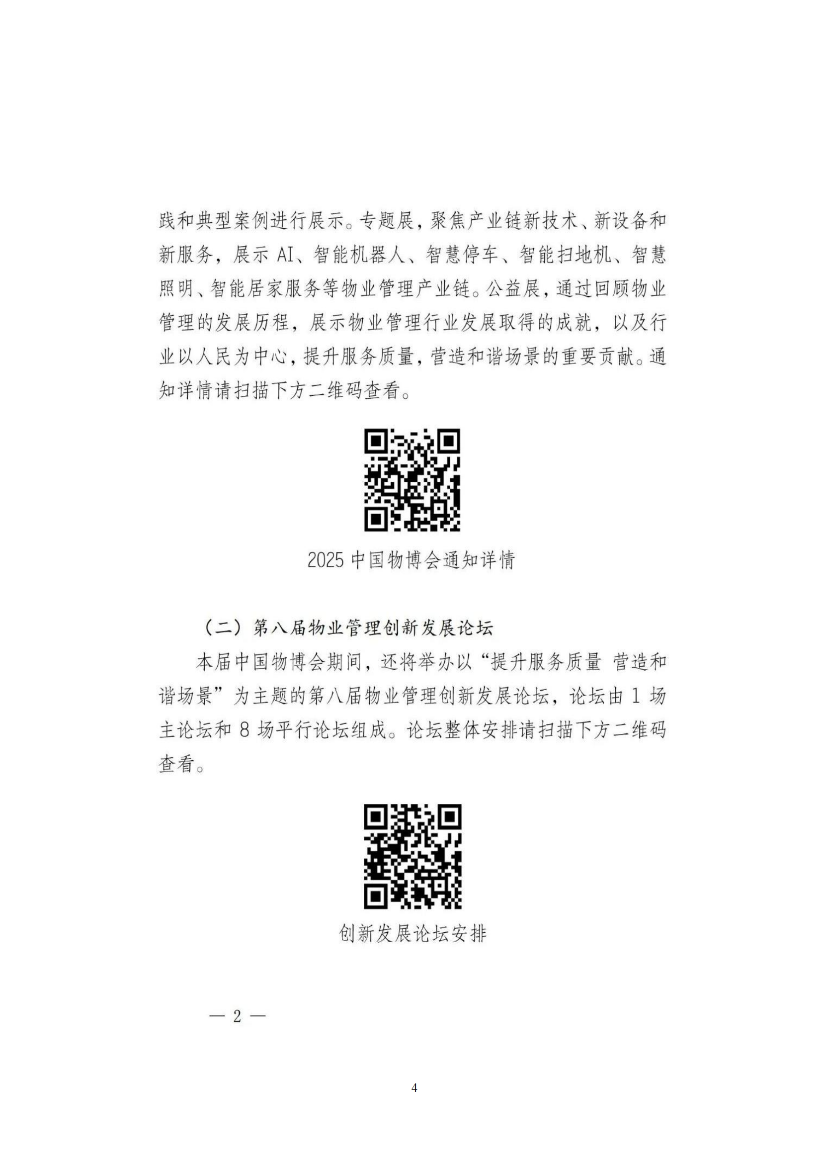 16号通知（关于转发成都市物业管理协会《关于组织参加2025中国国际物业管理产业博览会的预通知》）(2)_03