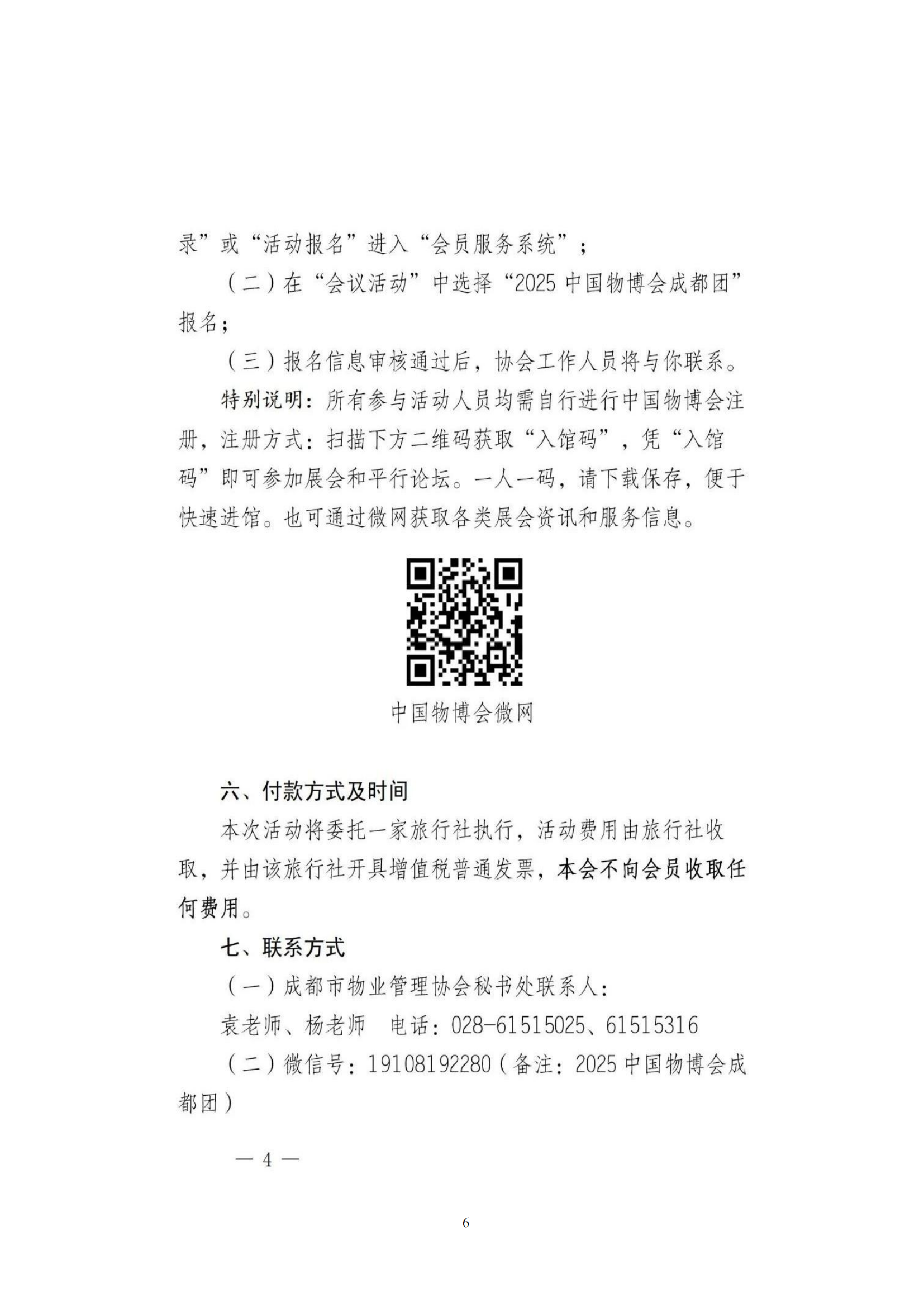 16号通知（关于转发成都市物业管理协会《关于组织参加2025中国国际物业管理产业博览会的预通知》）(2)_05