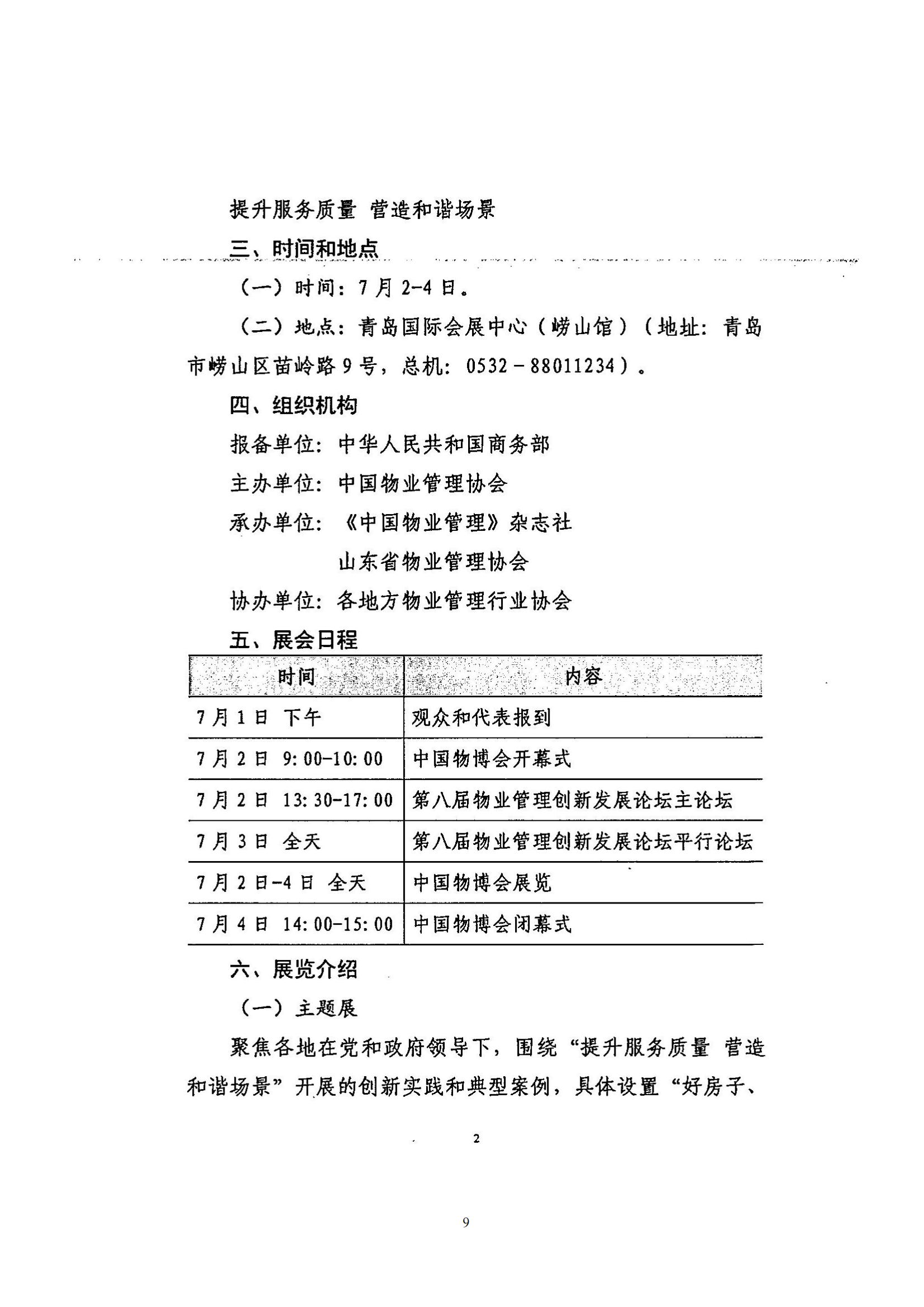 16号通知（关于转发成都市物业管理协会《关于组织参加2025中国国际物业管理产业博览会的预通知》）(2)_08