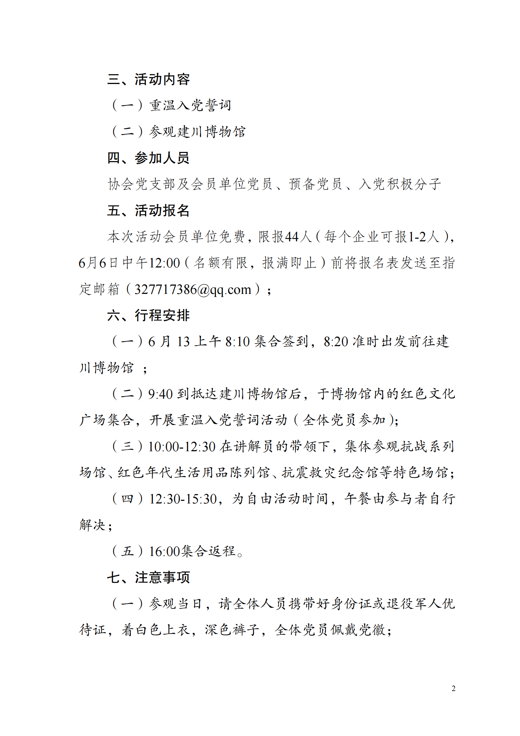 15通知（关于开展红色主题教育活动的通知）_01