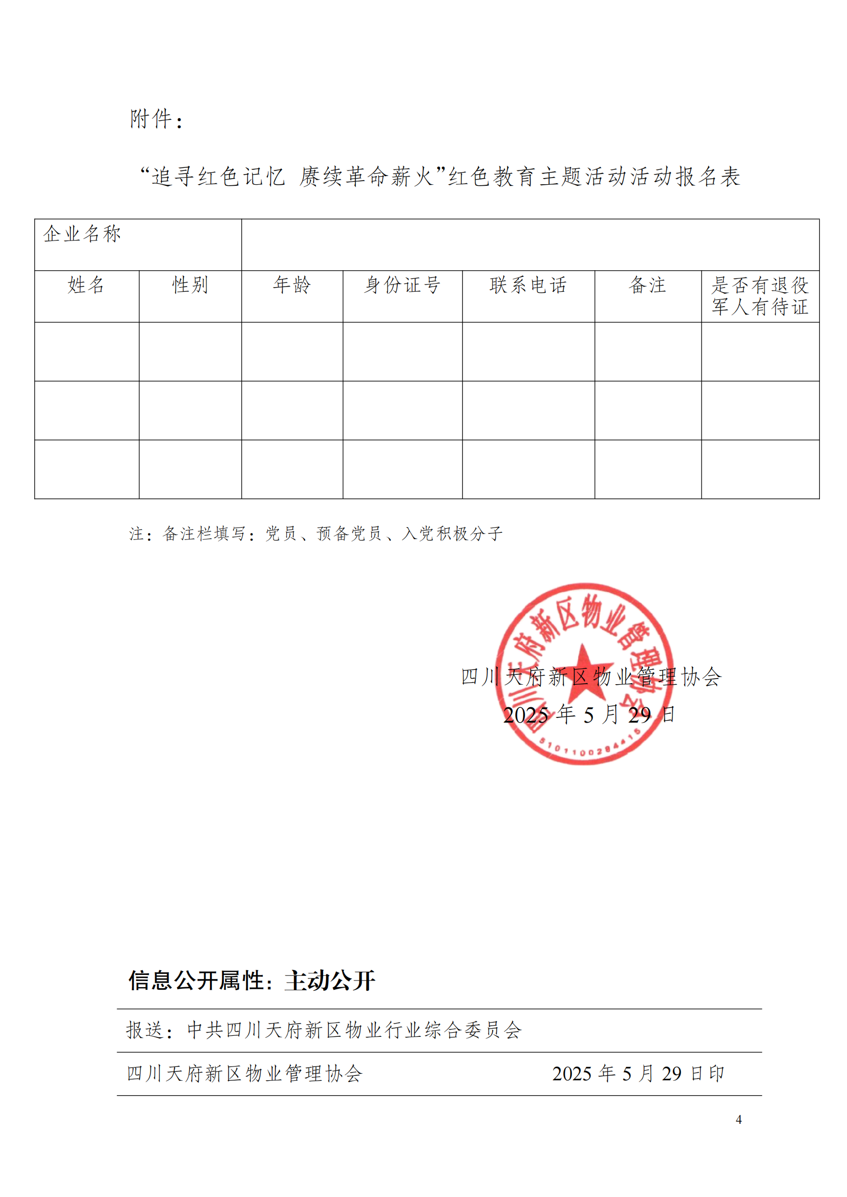 15通知（关于开展红色主题教育活动的通知）_03