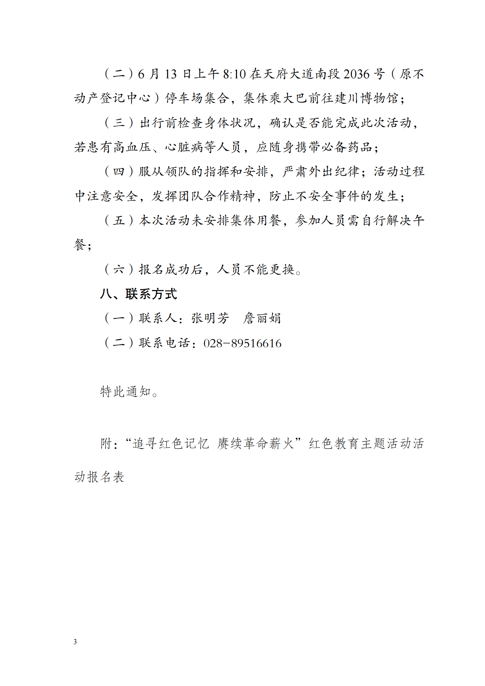 15通知（关于开展红色主题教育活动的通知）_02