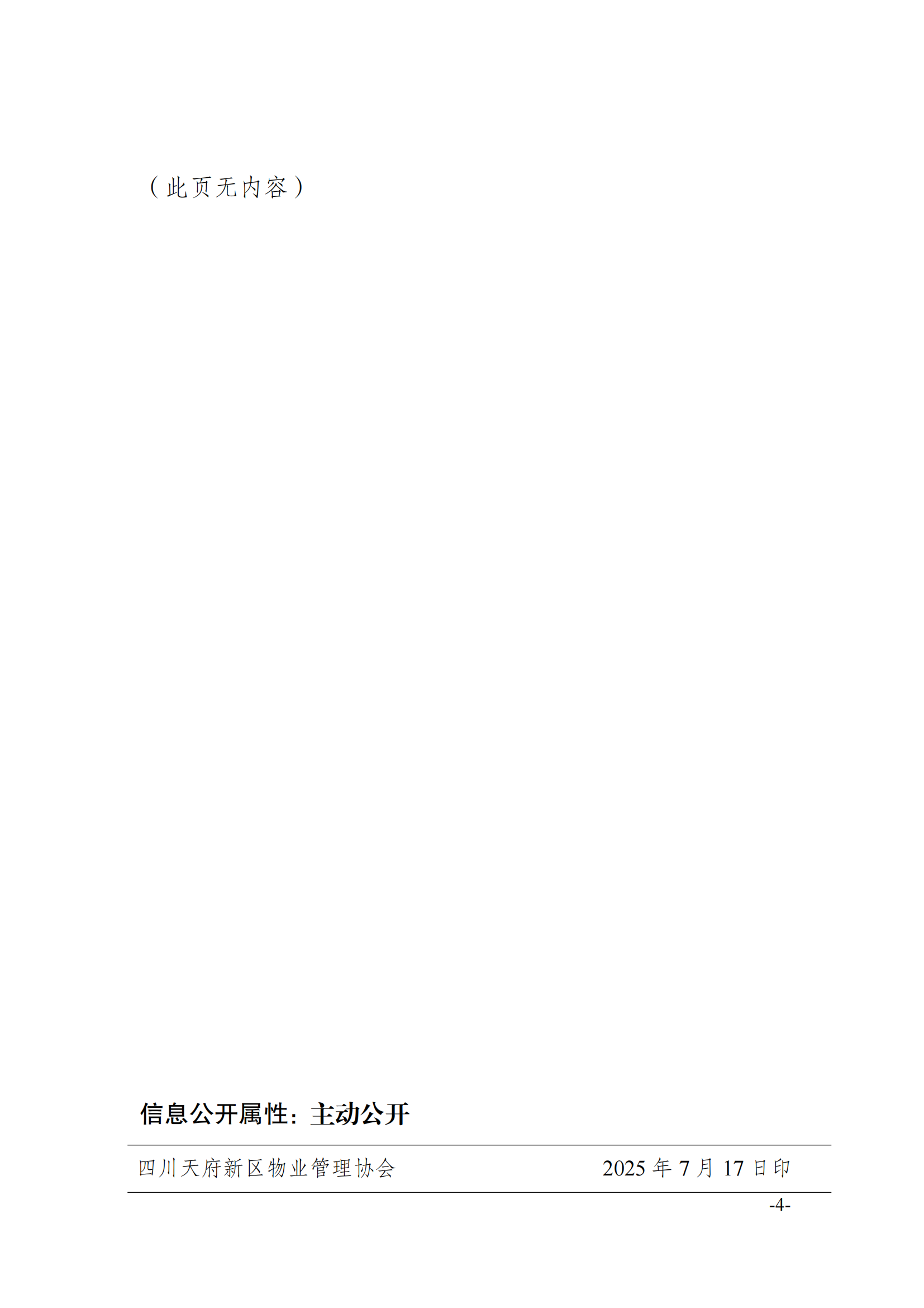 19通知（关于开展有限空间作业安全管理培训的通知)_04