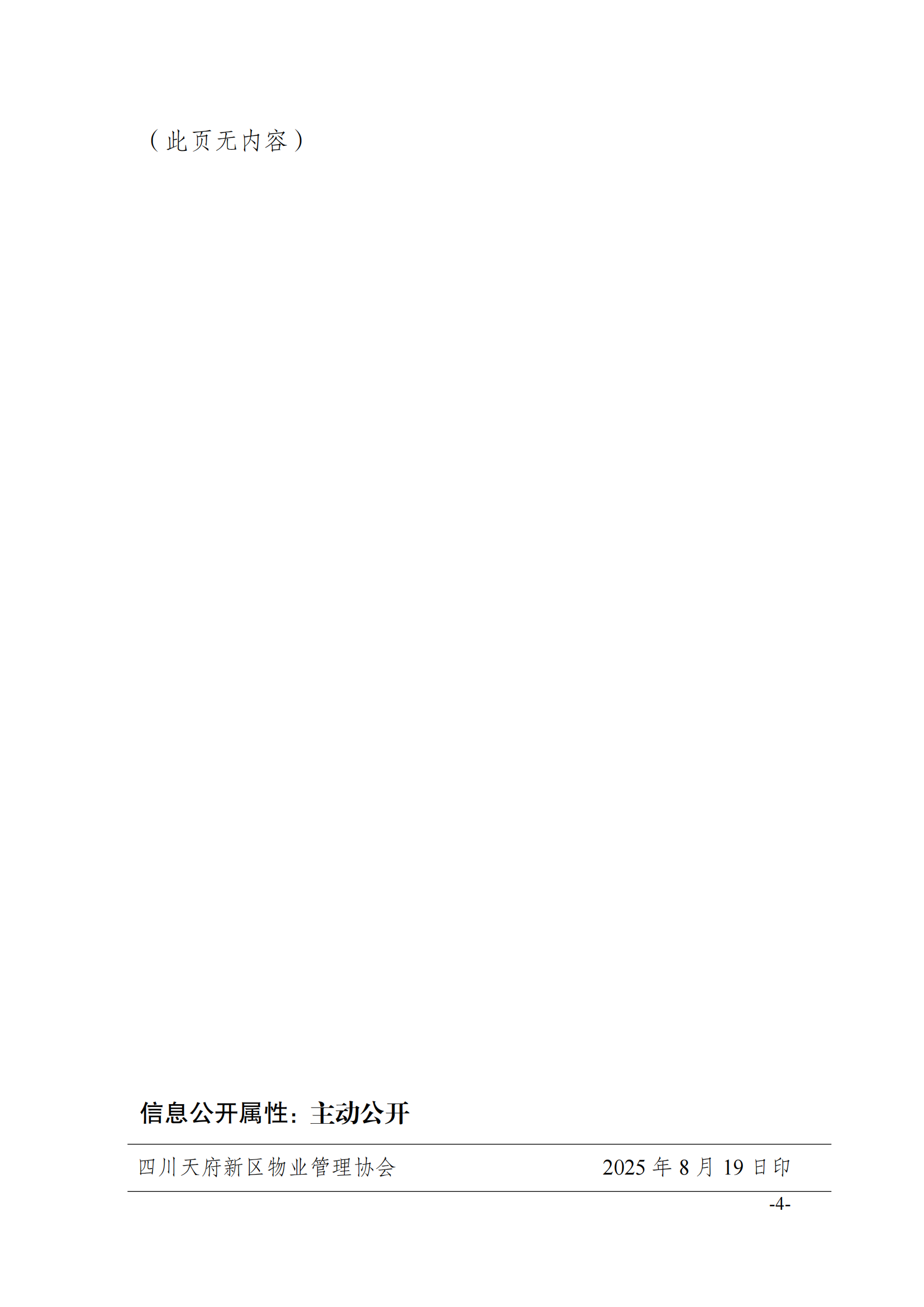 20通知（关于开展最新税收政策与合规管理实务专项培训的通知）_04