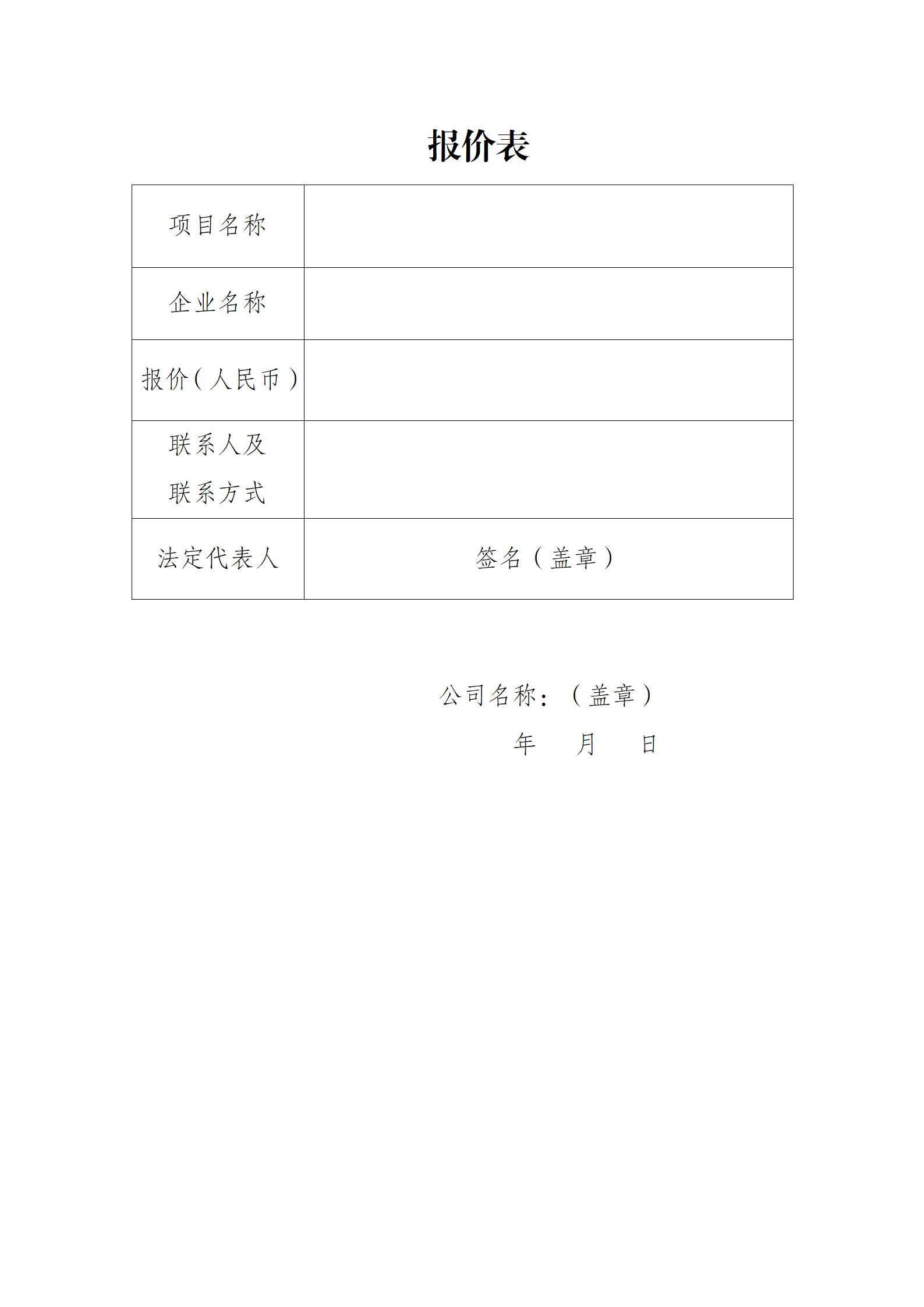 四川天府新区物业工程维护技能比赛活动比价公告_04