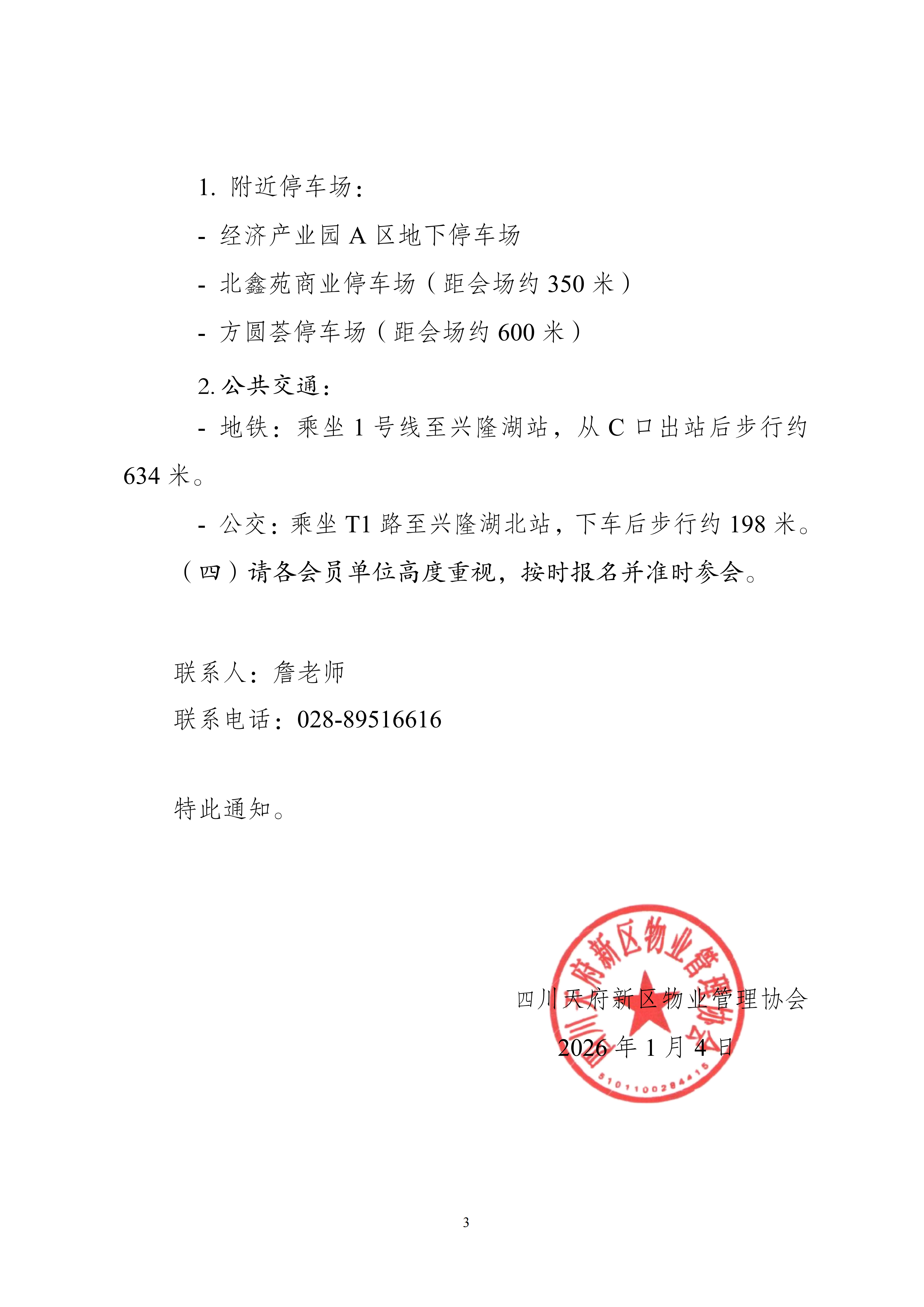 1号文件（关于召开第三届第二次会员大会的通知）(1)_03