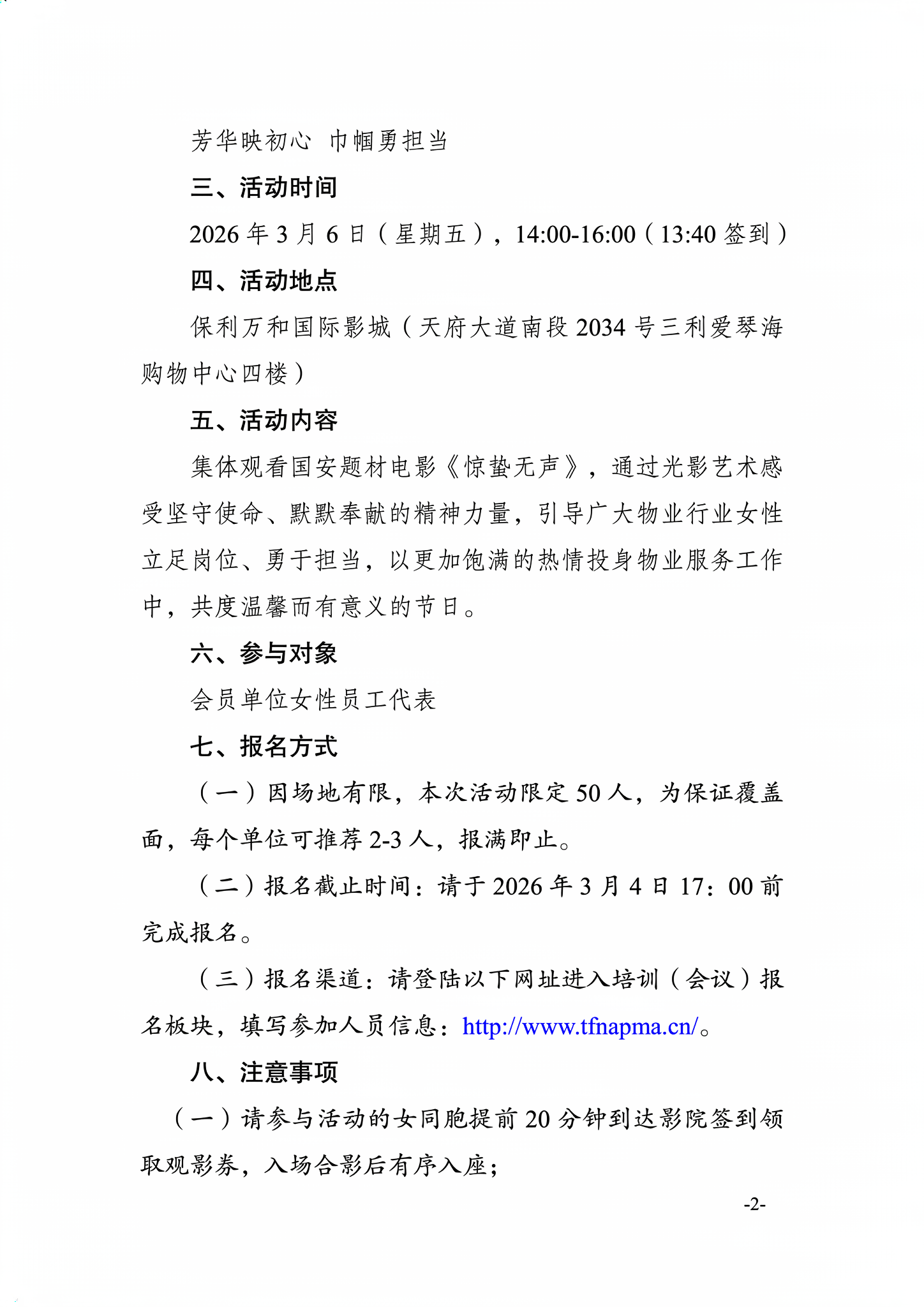 4号通知（关于开展“光影绽芳华，巾帼新征程”“三八”国际妇女节庆祝活动的通知）_02(1)