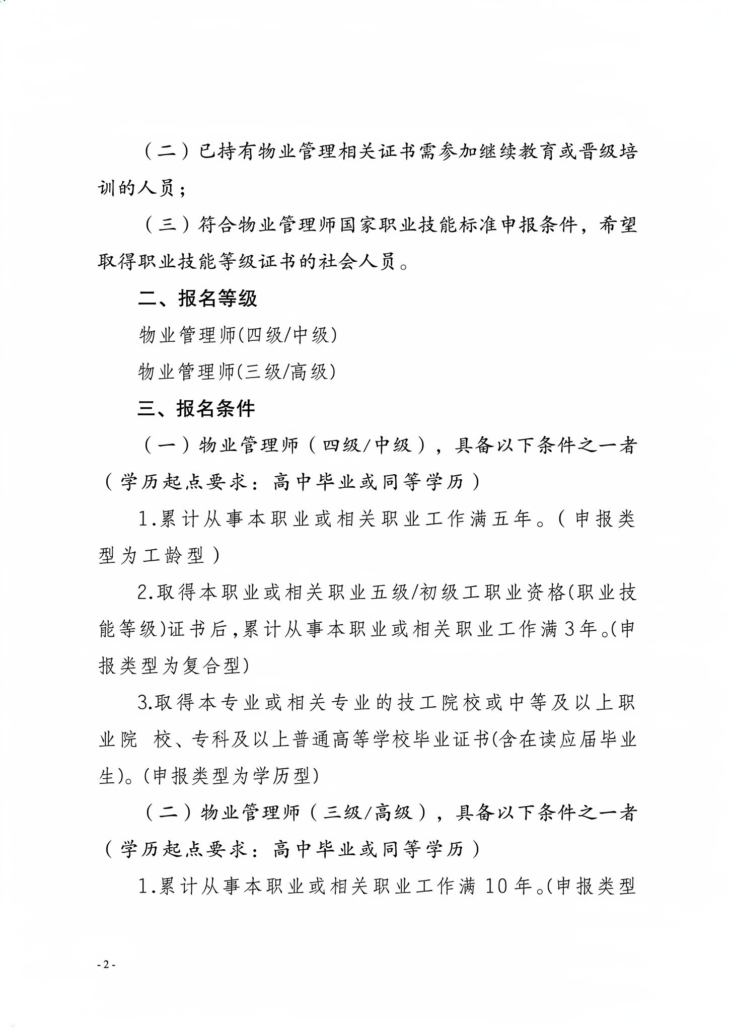 5号通知（关于开展2026年度物业管理师培训的通知）_02(1)