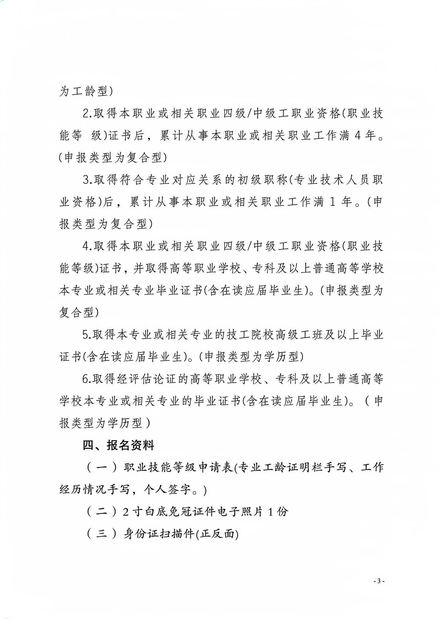 5号通知（关于开展2026年度物业管理师培训的通知）_03(1)