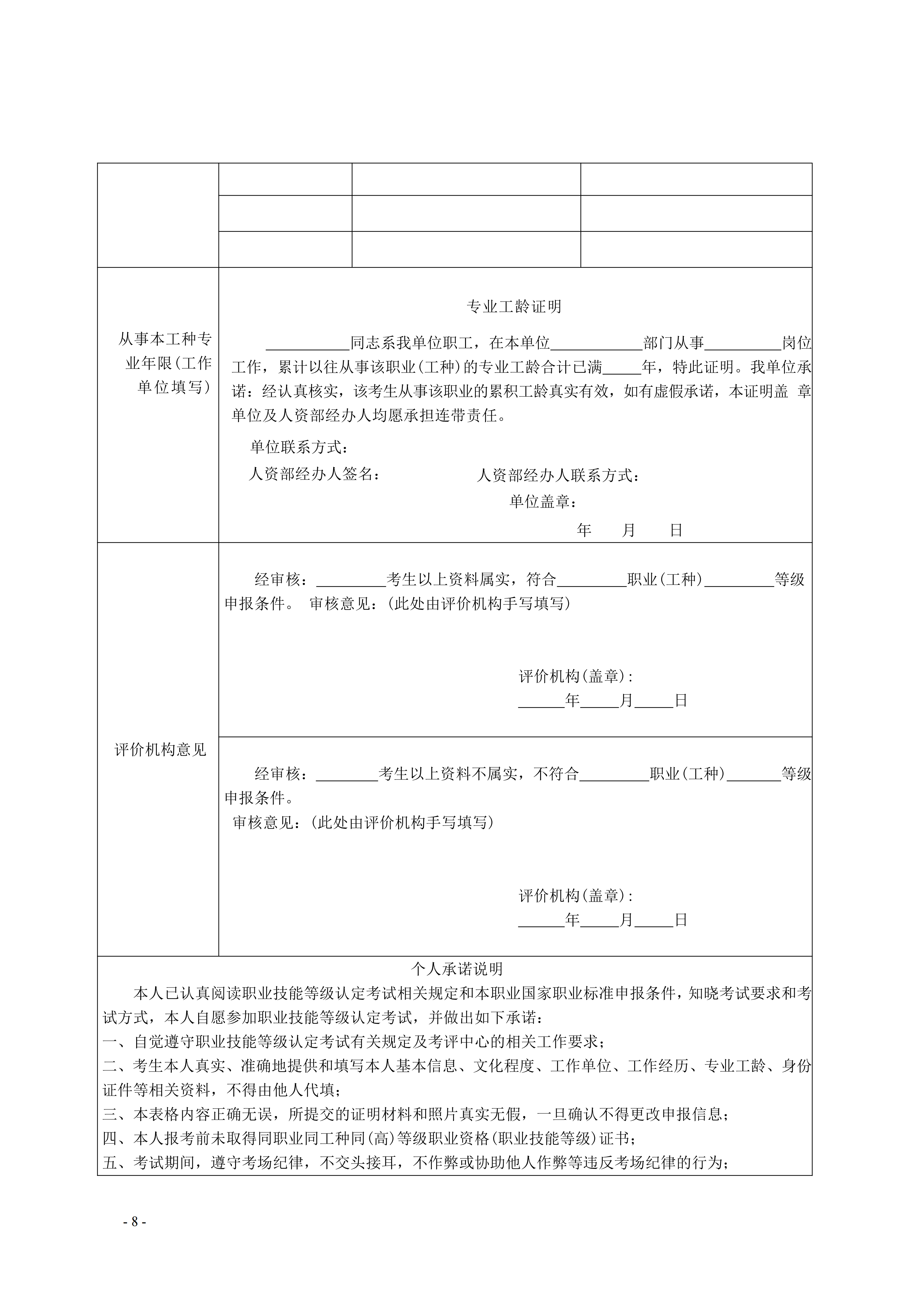 5号通知（关于开展2026年度物业管理师培训的通知）_08