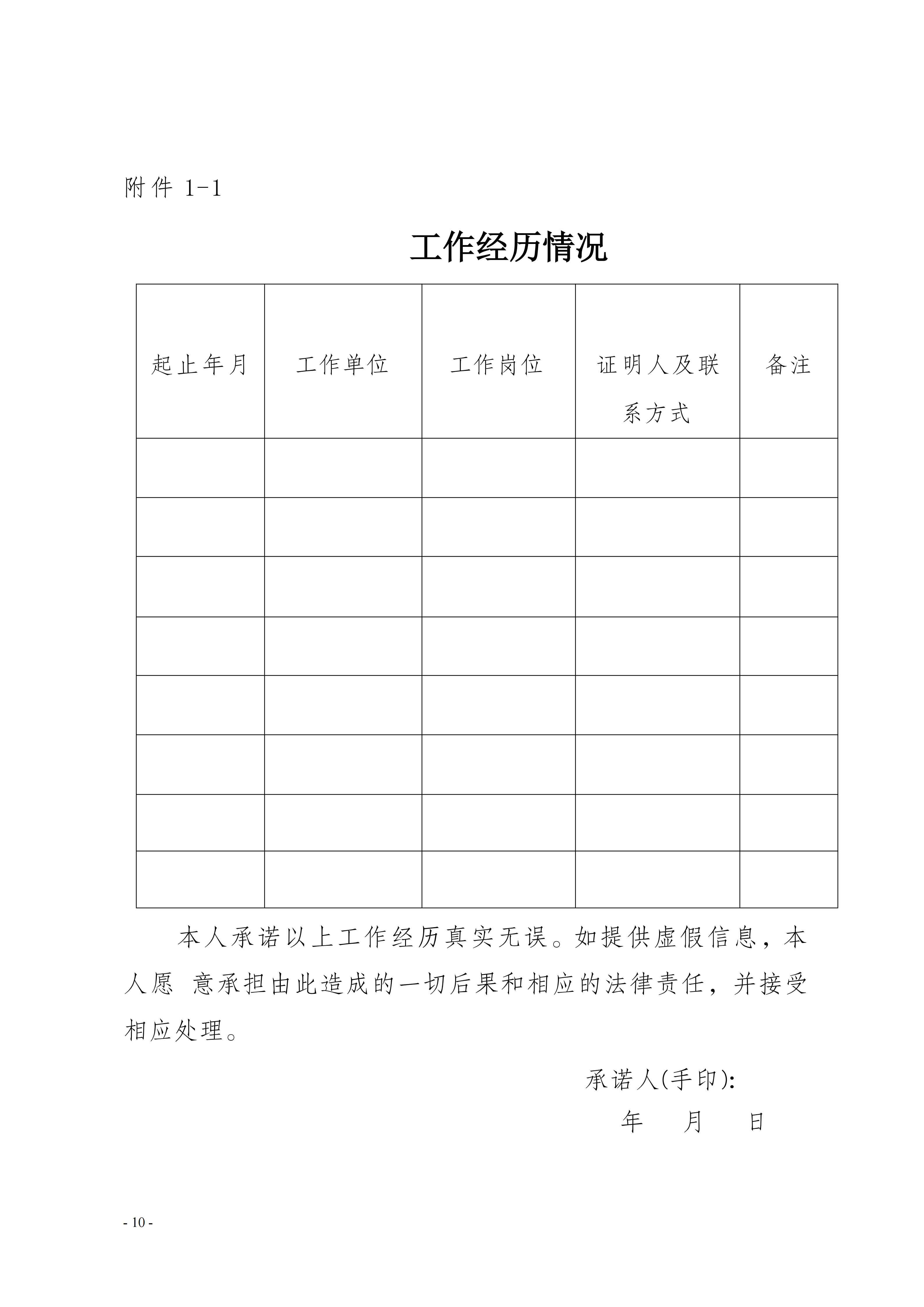 5号通知（关于开展2026年度物业管理师培训的通知）_10