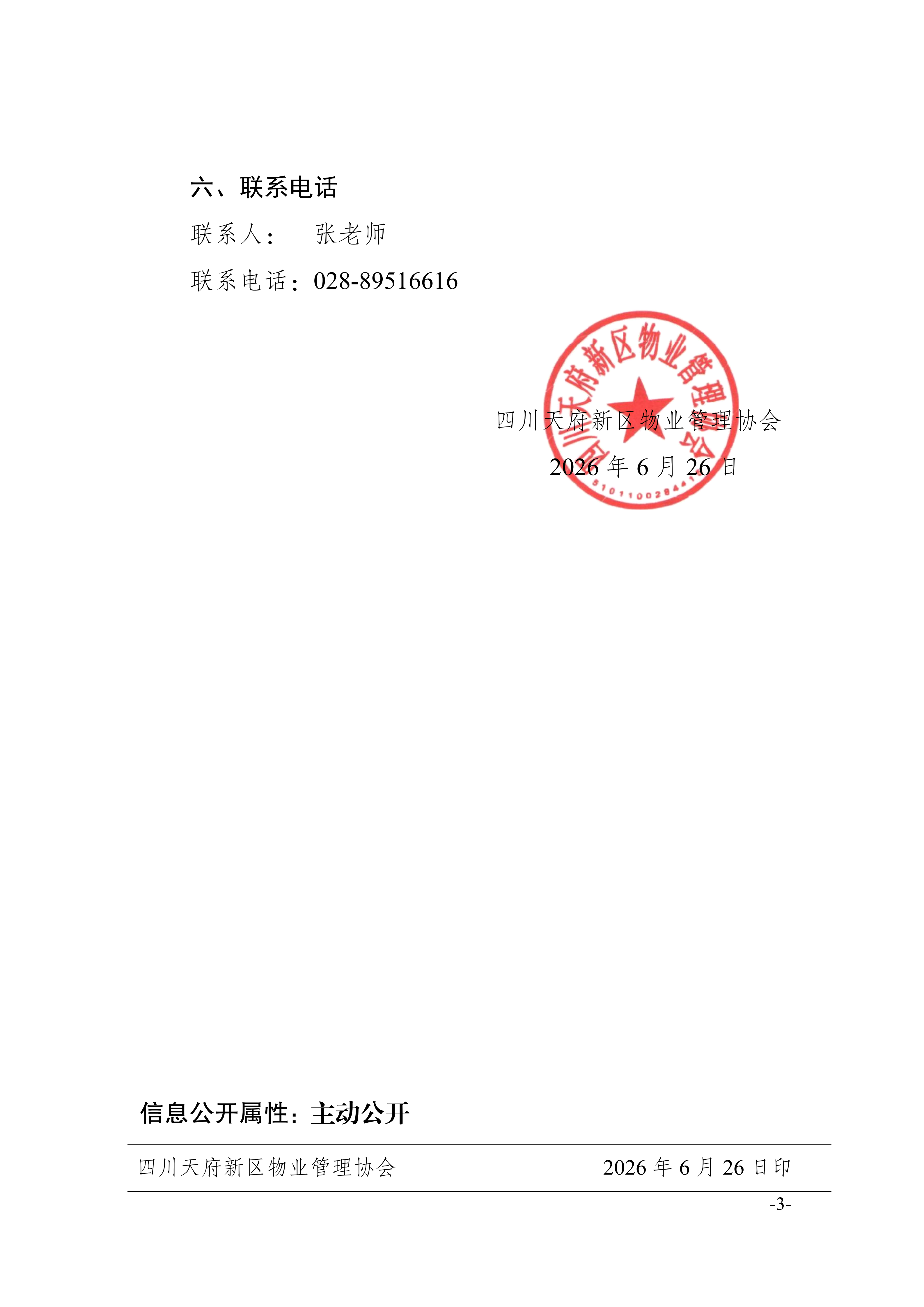 16号通知 （关于开展特种设备使用管理规则、四川省电梯安全条例重点解读培训的通知）(2)_03