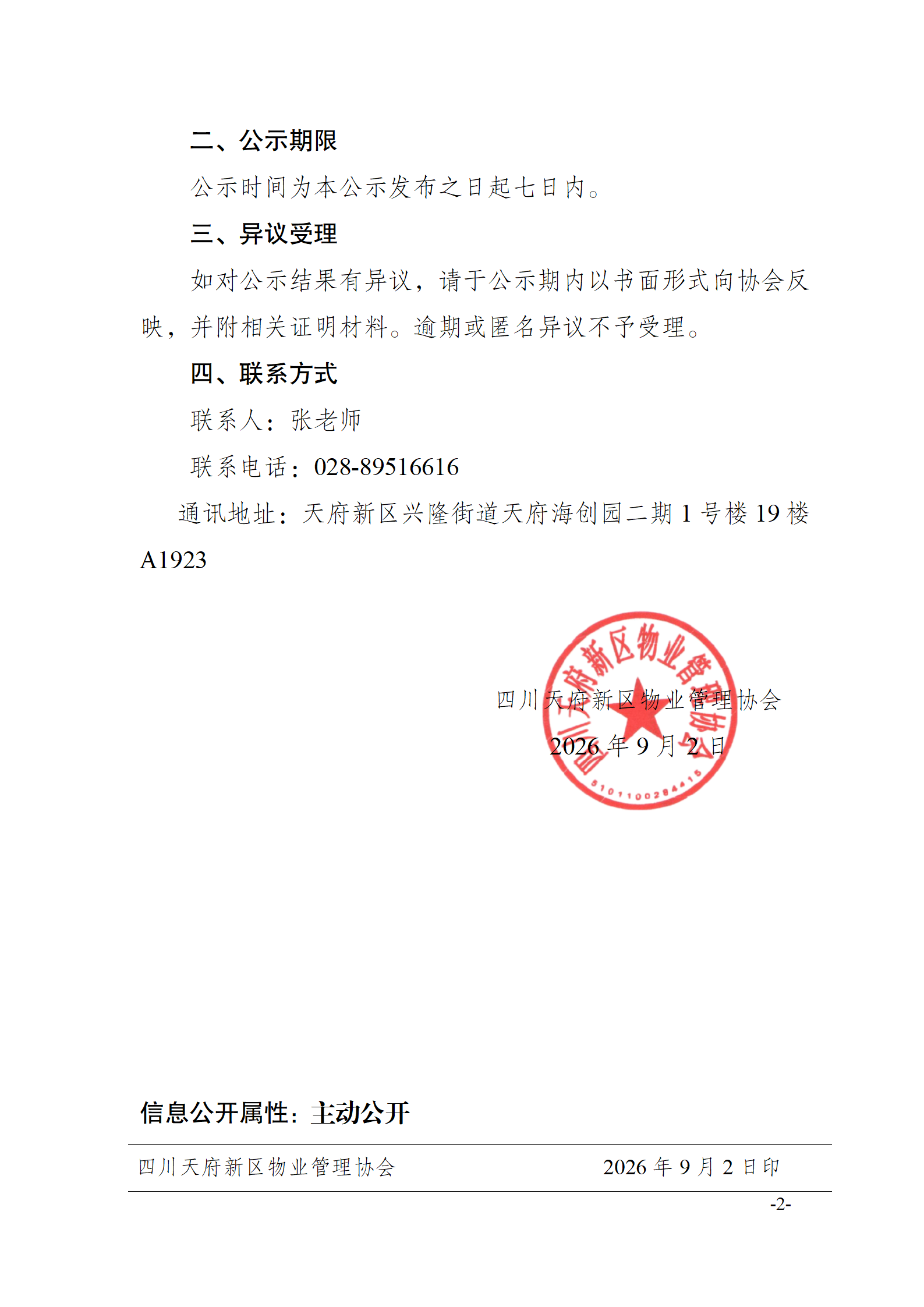 21号文件（关于第三方供应商入库结果的公示）_02